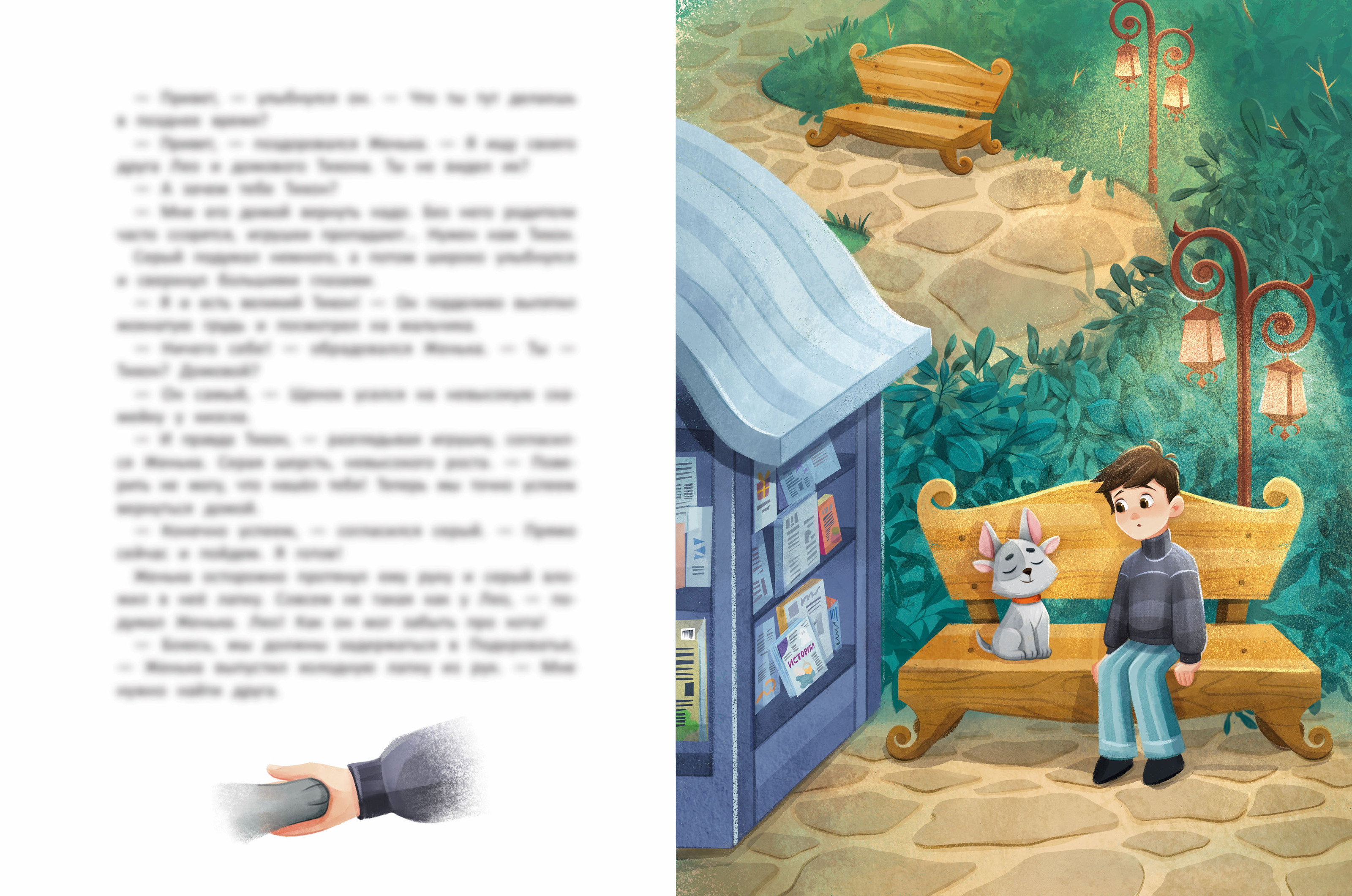 Children's book — Изображение №6 — Иллюстрация, Графика на Dprofile