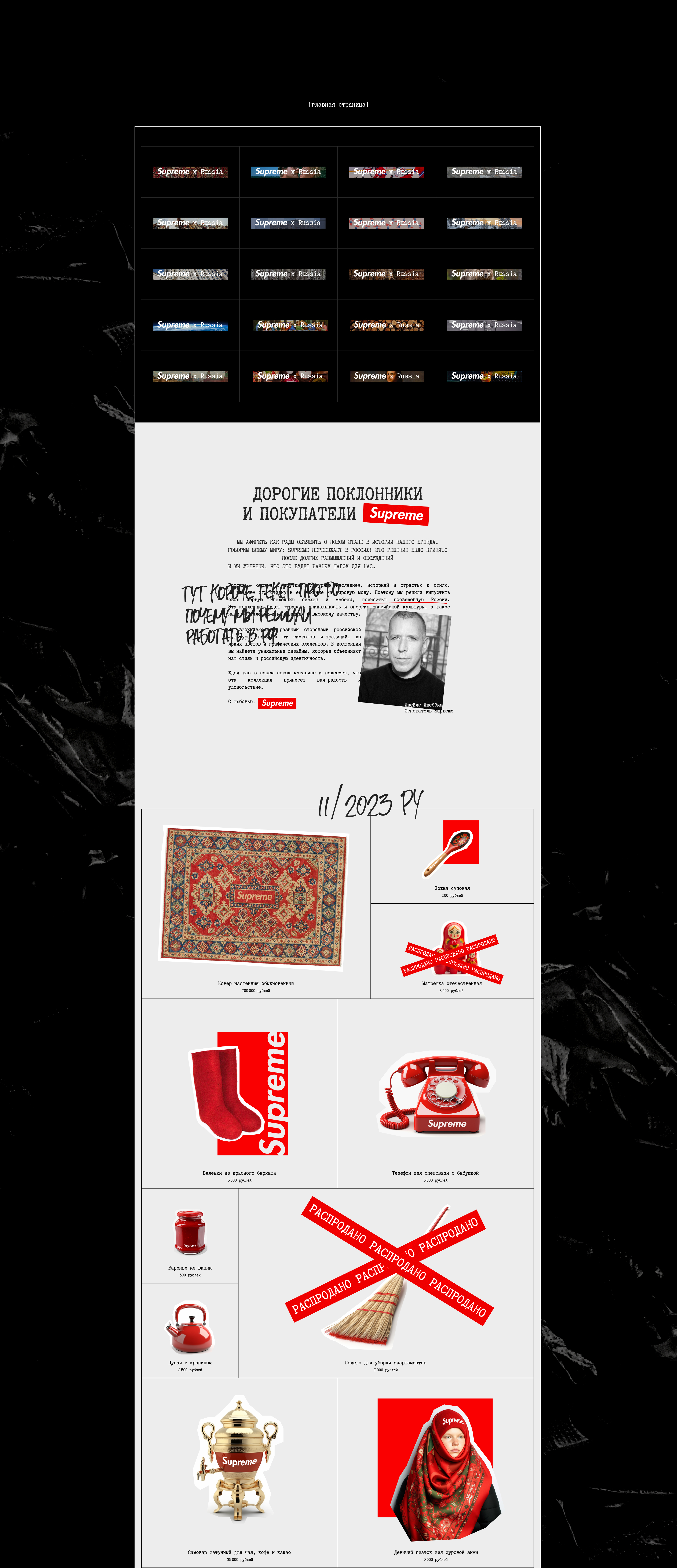 SUPREME x RUSSIA | PYROBATTLE — Изображение №4 — Интерфейсы, Брендинг на Dprofile