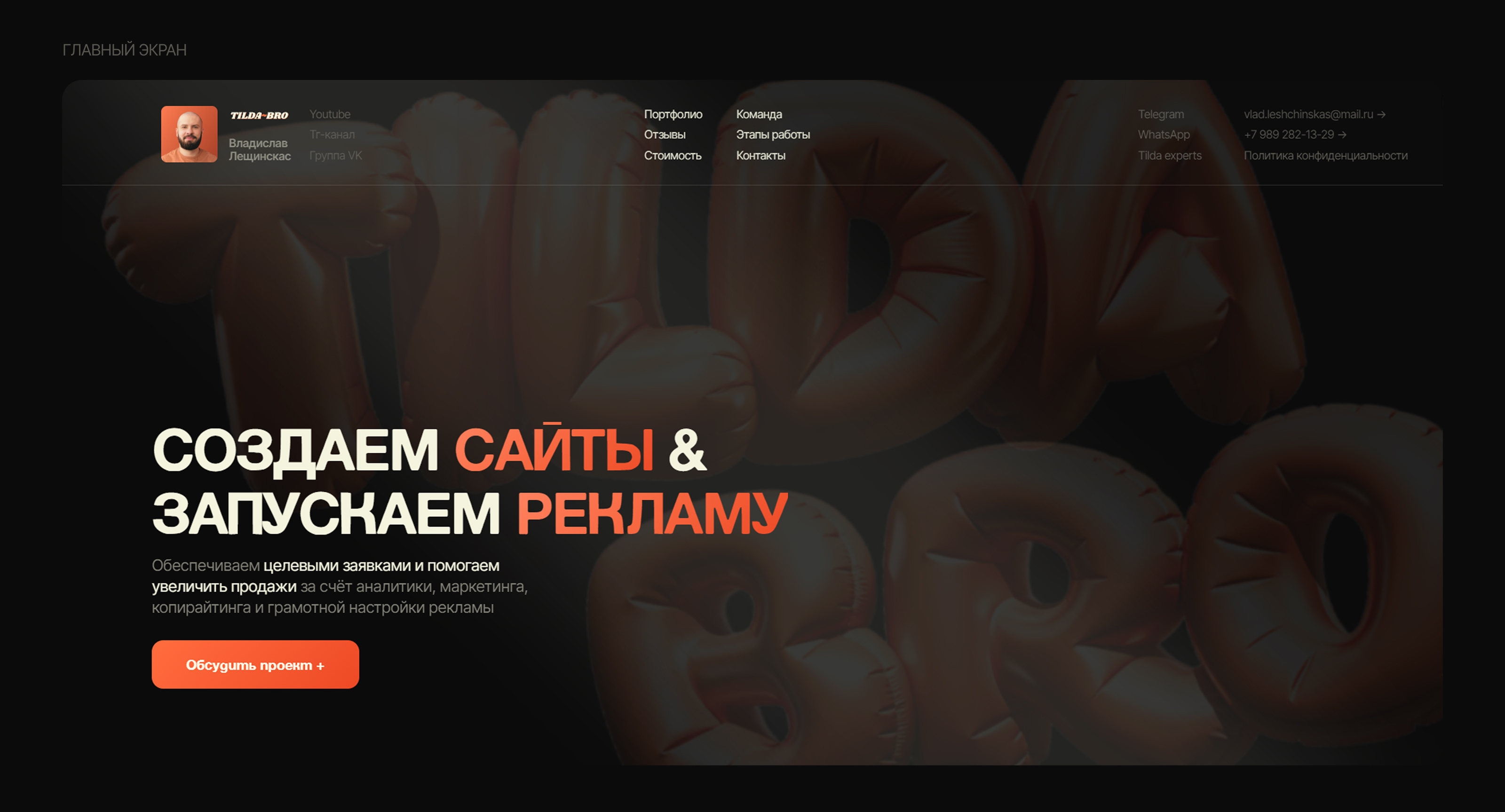 Сайт-портфолио коммерческого веб-дизайнера — Изображение №5 — Интерфейсы, Брендинг на Dprofile