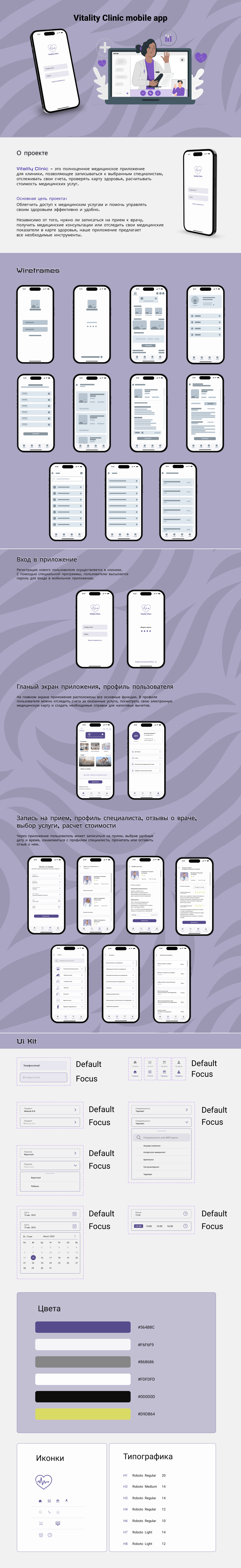 Vitality Clinic — Изображение №1 — Интерфейсы, Графика на Dprofile