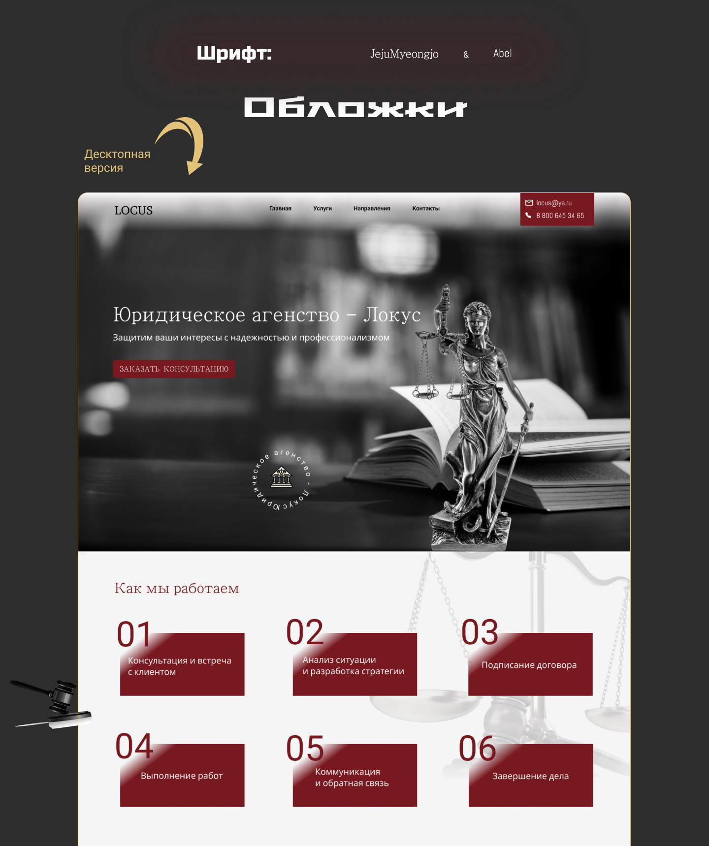 Landing page для юридического агенства — Изображение №2 — Интерфейсы, Графика на Dprofile