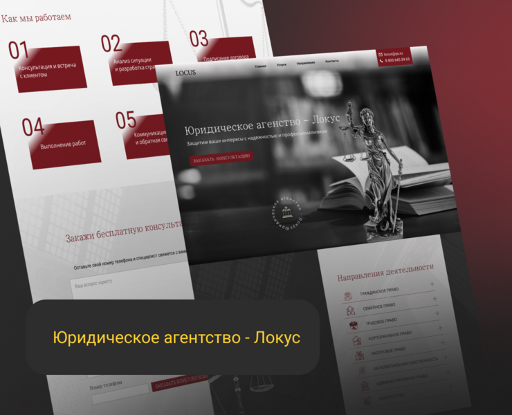 Landing page для юридического агенства на Dprofile