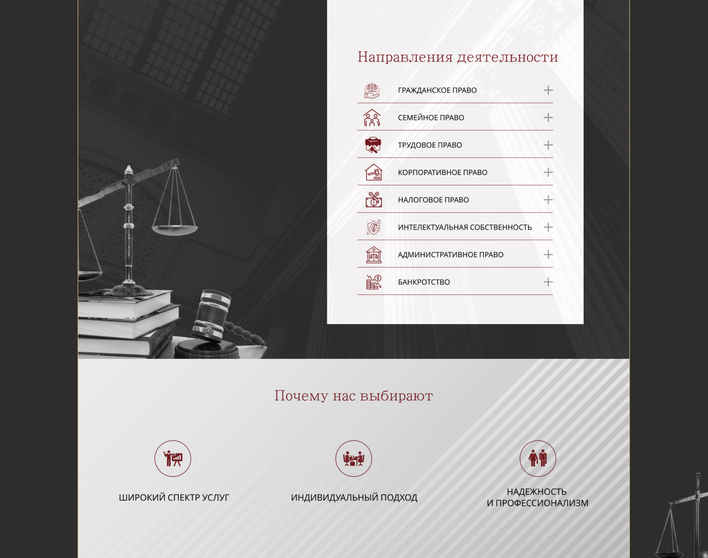 Landing page для юридического агенства — Изображение №3 — Интерфейсы, Графика на Dprofile