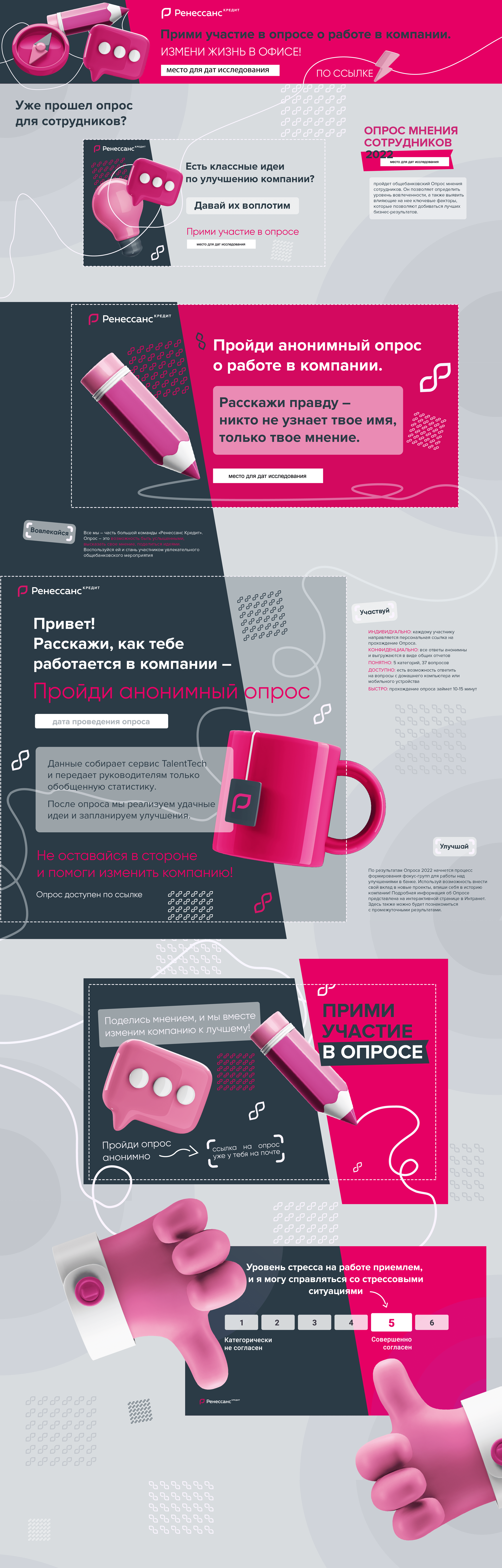 Банеры для рассылки внутреннего опроса сотрудников — Изображение №1 — Брендинг, Иллюстрация, Графика на Dprofile