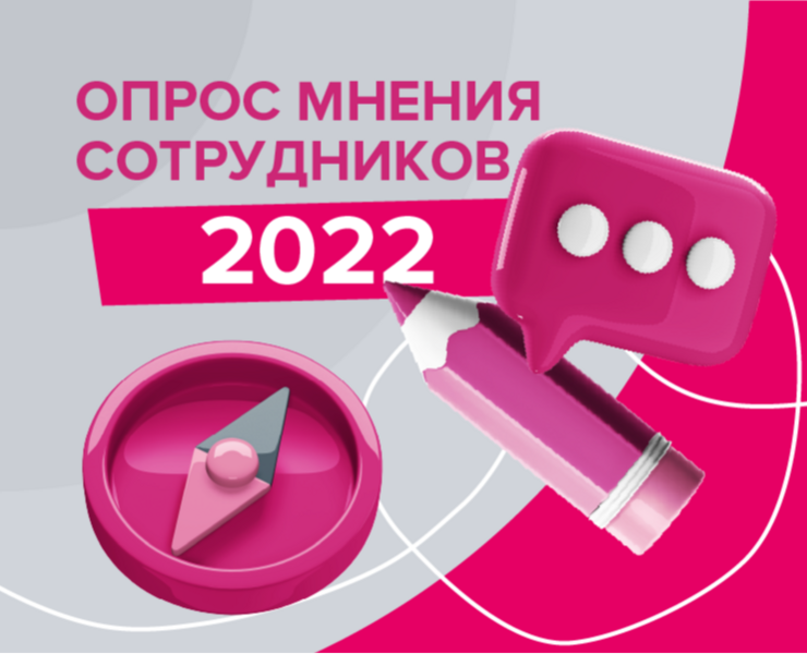 Банеры для рассылки внутреннего опроса сотрудников — Брендинг, Иллюстрация, Графика на Dprofile