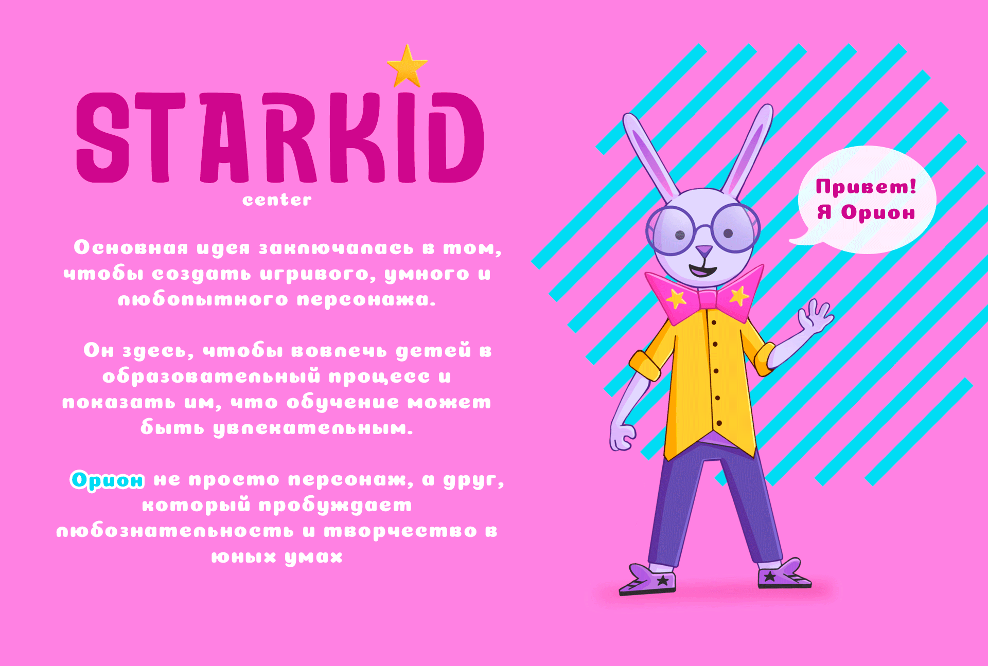 StarKID - бренд-персонаж для обучающего центра — Изображение №1 — Брендинг, Иллюстрация на Dprofile