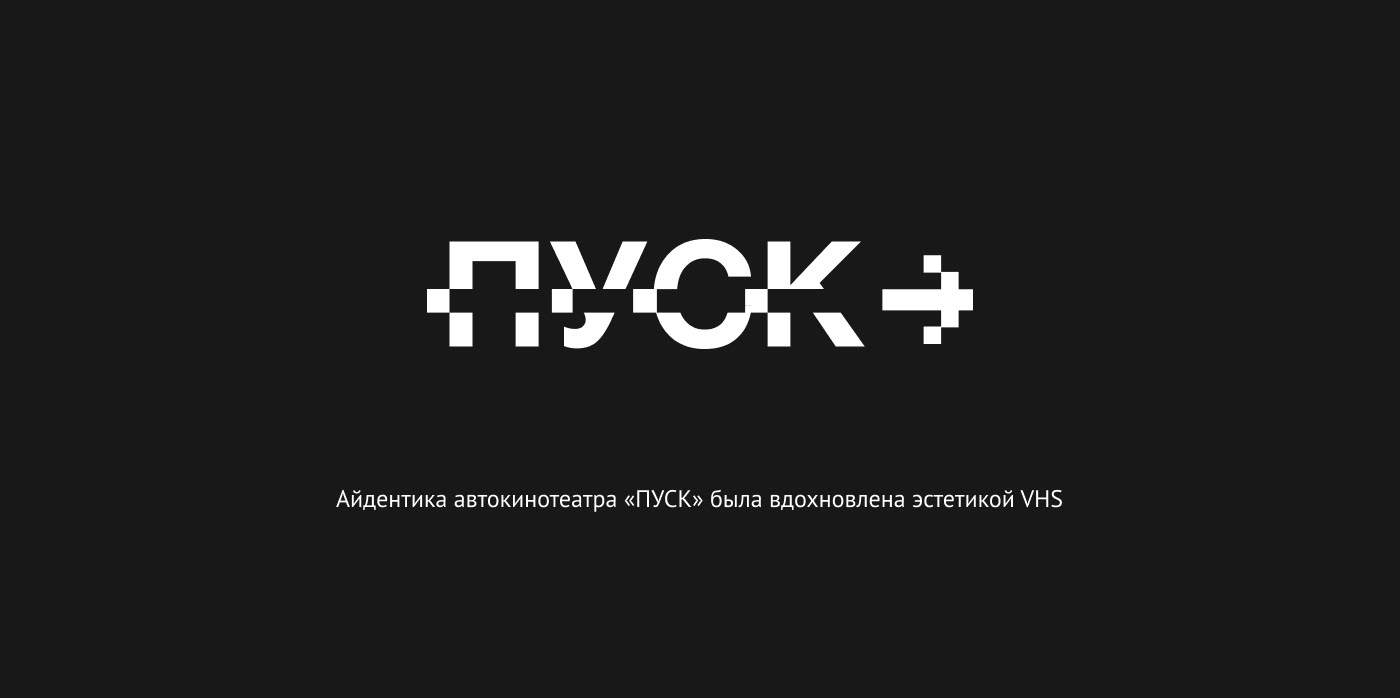 Drive-In Cinema identity — Изображение №1 — Брендинг, Иллюстрация на Dprofile