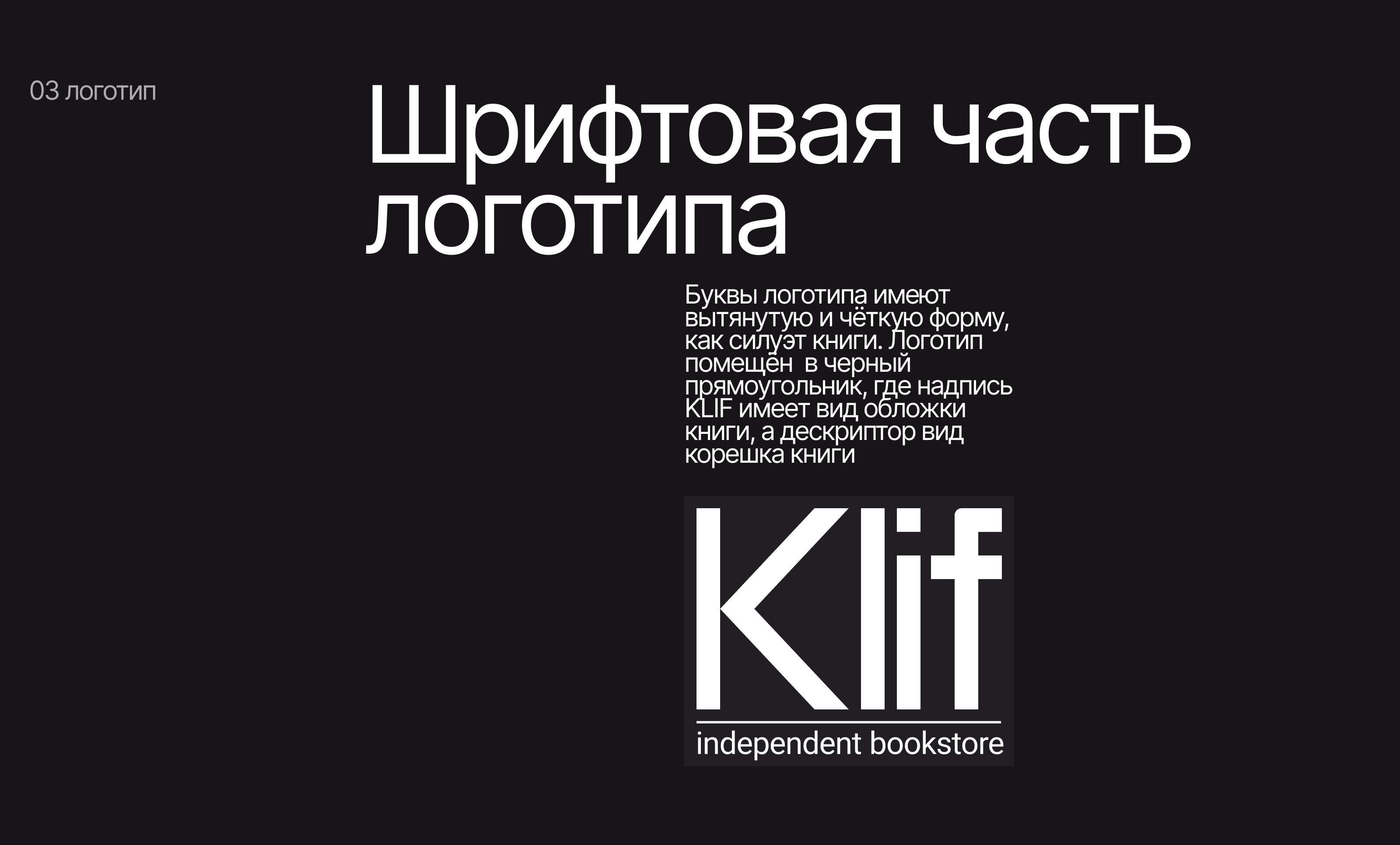 KLIF | brand identity — Изображение №9 — Брендинг, Графика на Dprofile