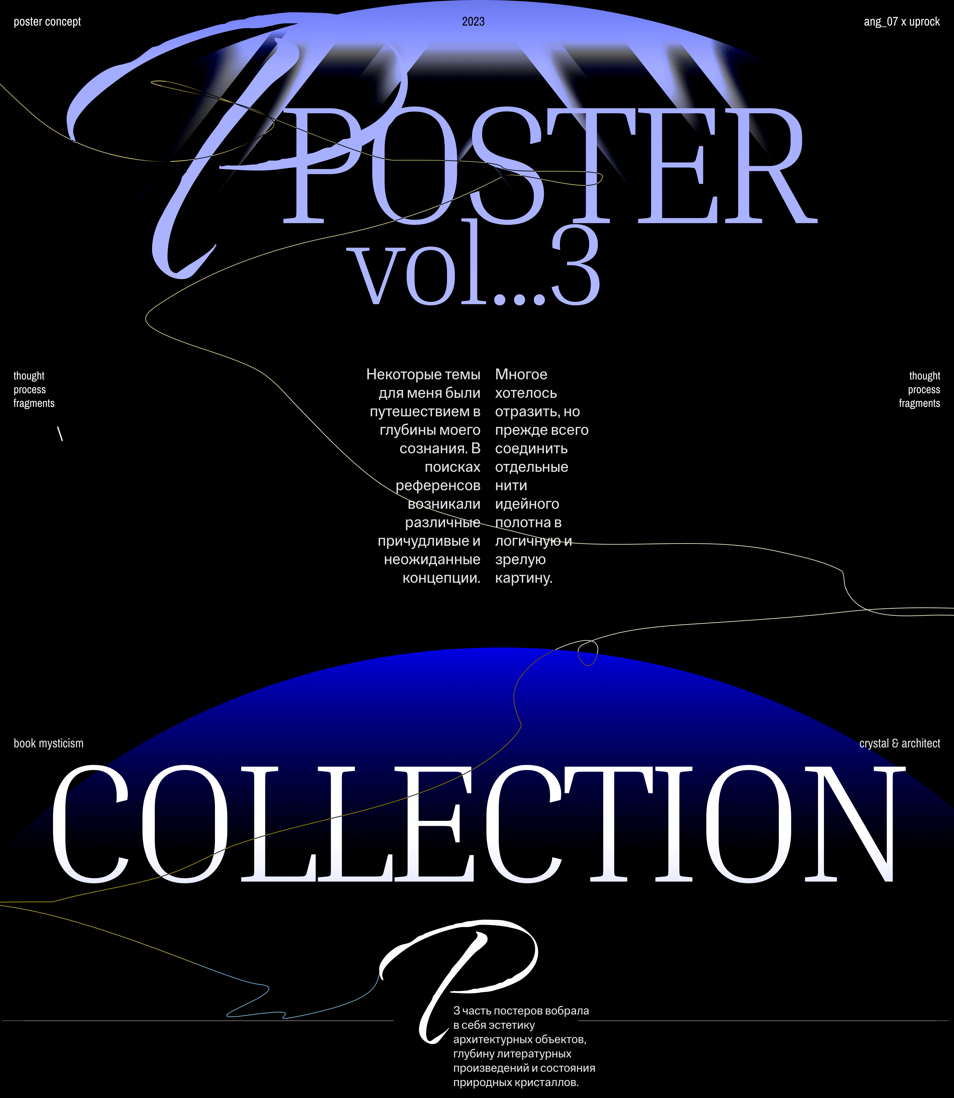 POSTER GRAPHICS |VOL.3 — Изображение №1 — Брендинг, Графика на Dprofile