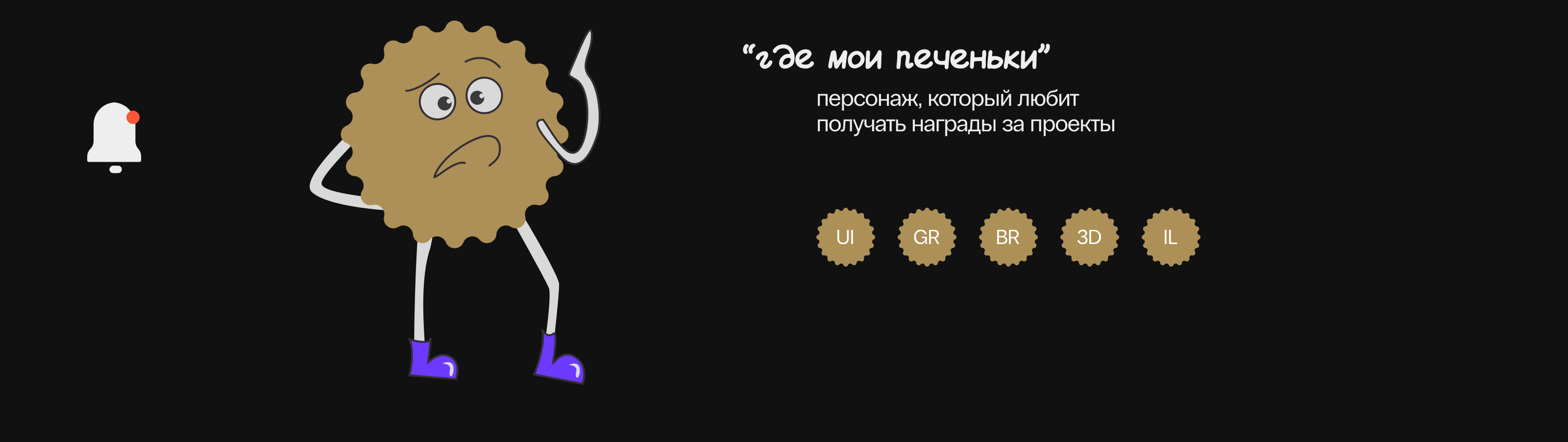 Стикервёрс — легенда о печеньках — Изображение №7 — Брендинг, Иллюстрация на Dprofile