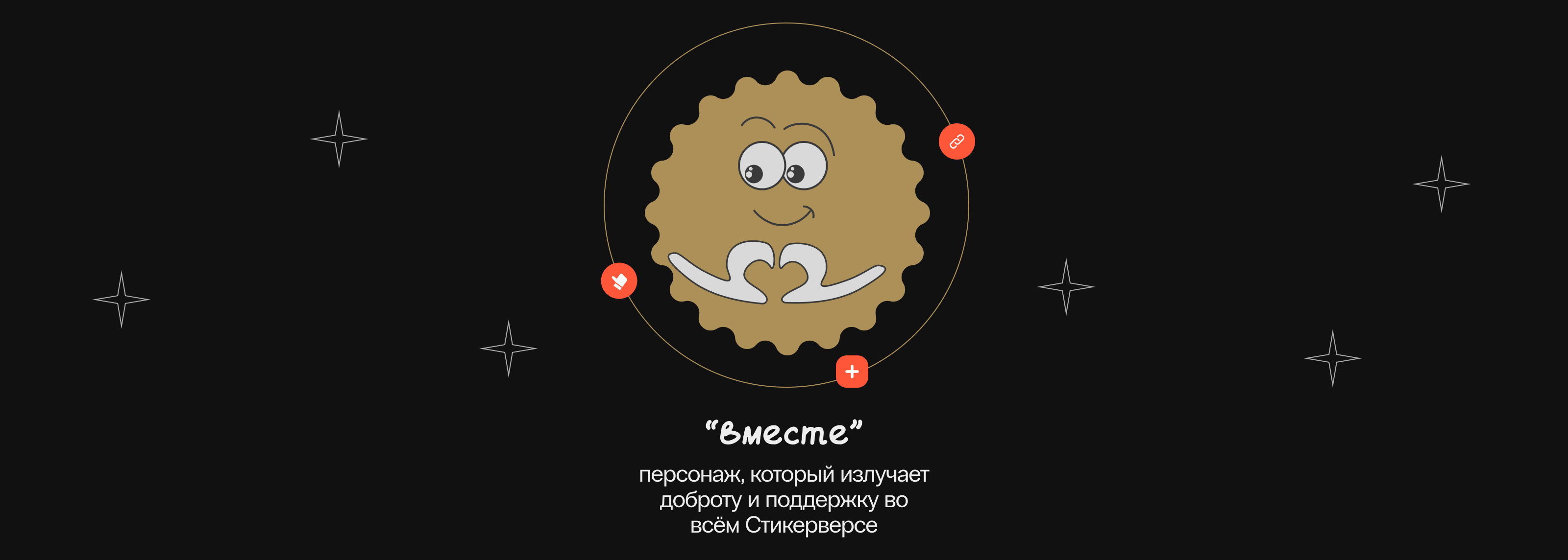 Стикервёрс — легенда о печеньках — Изображение №9 — Брендинг, Иллюстрация на Dprofile