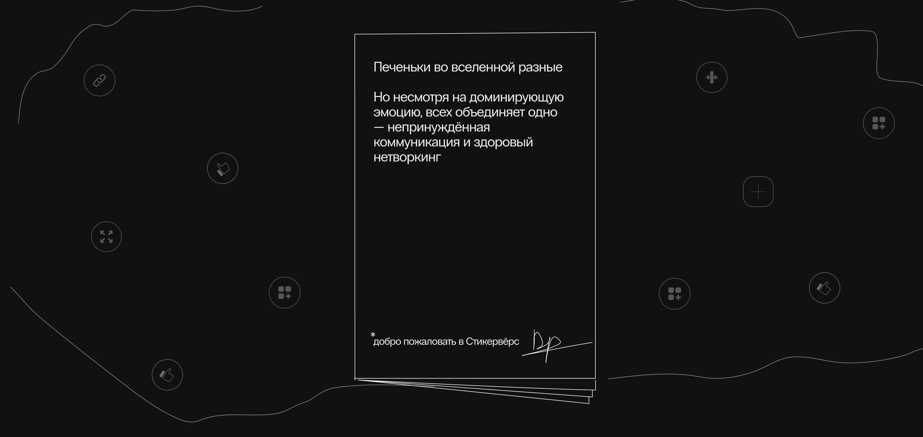 Стикервёрс — легенда о печеньках — Изображение №10 — Брендинг, Иллюстрация на Dprofile