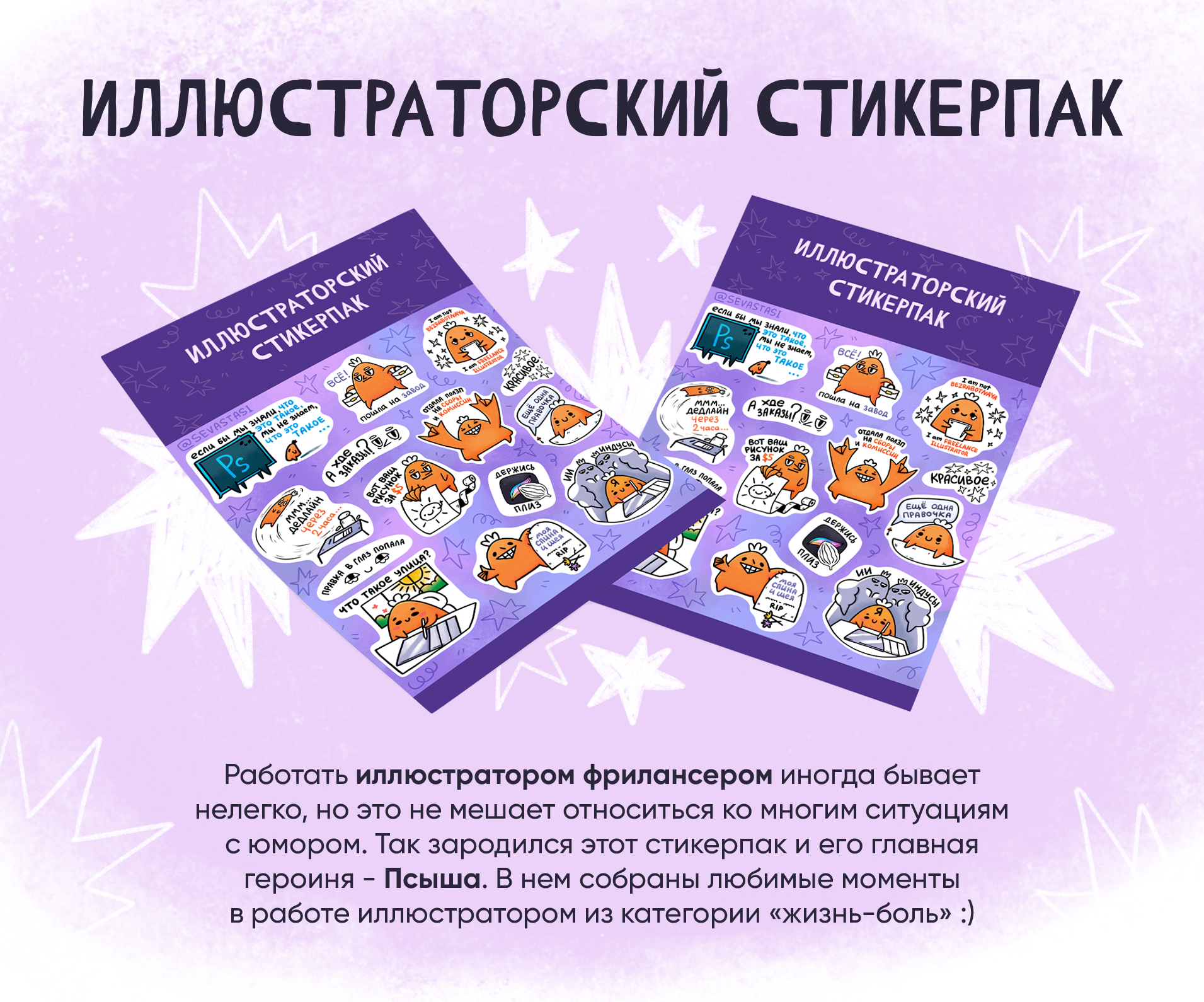 Иллюстраторский стикерпак — Изображение №1 — Иллюстрация на Dprofile