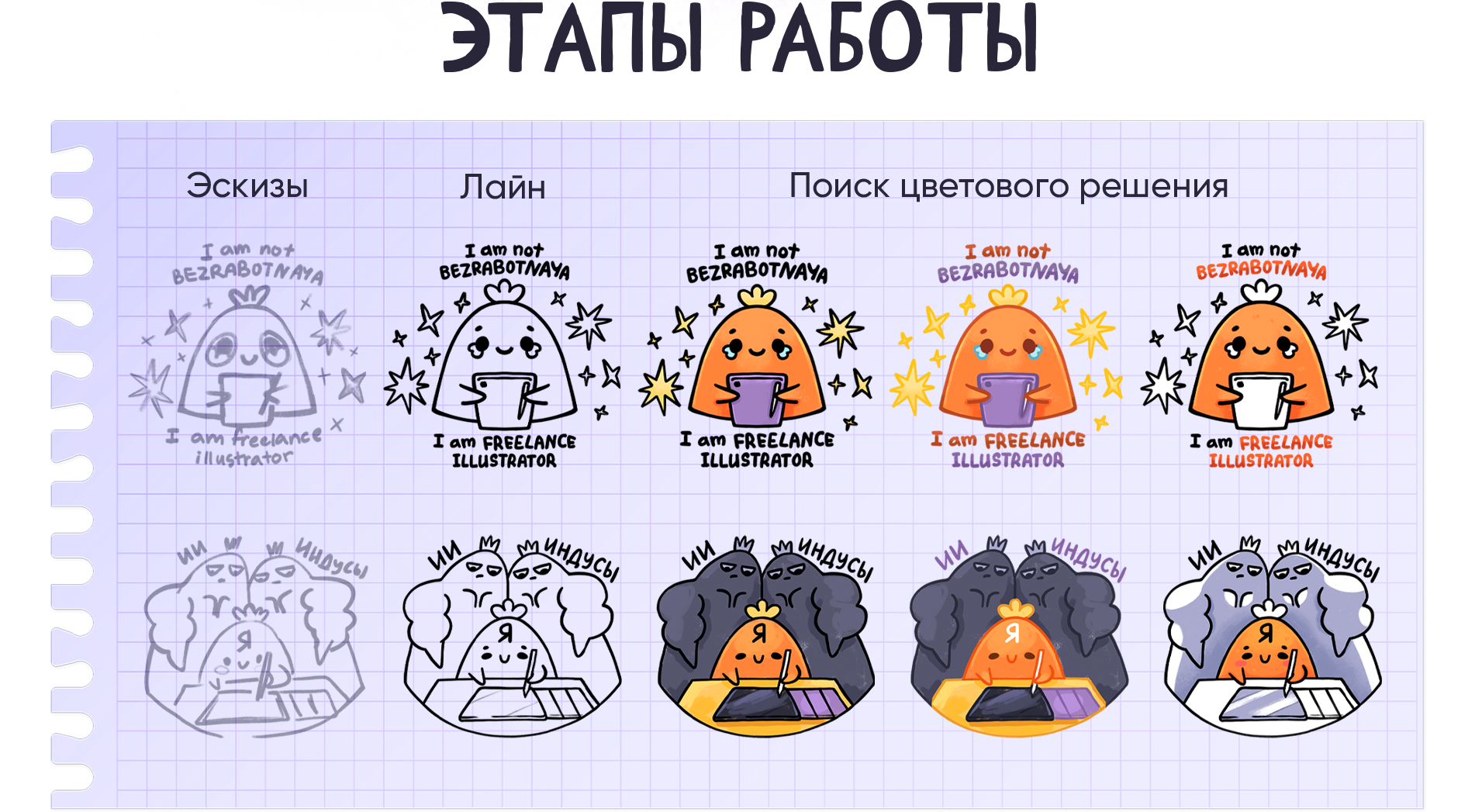 Иллюстраторский стикерпак — Изображение №2 — Иллюстрация на Dprofile