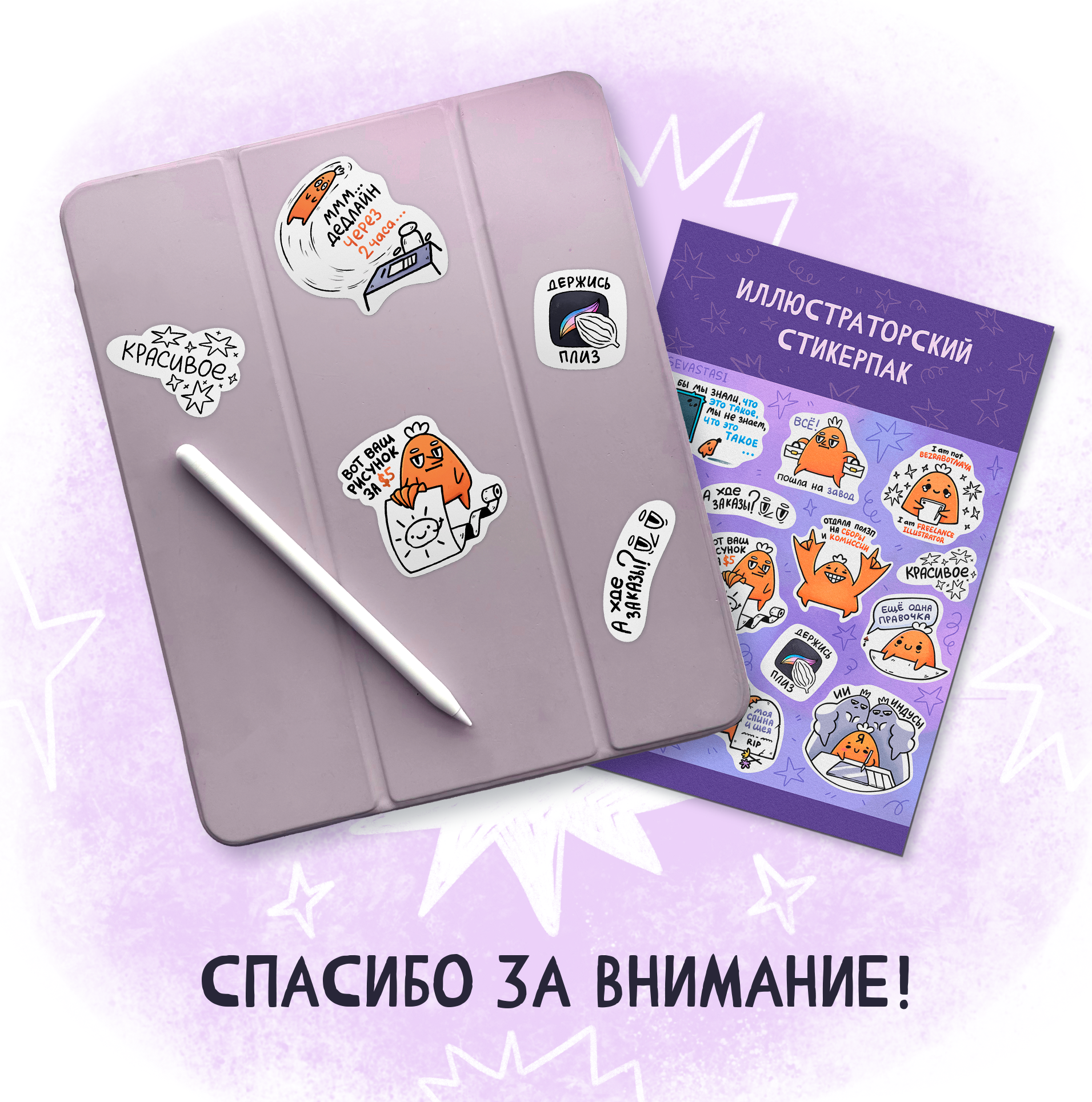 Иллюстраторский стикерпак — Изображение №5 — Иллюстрация на Dprofile