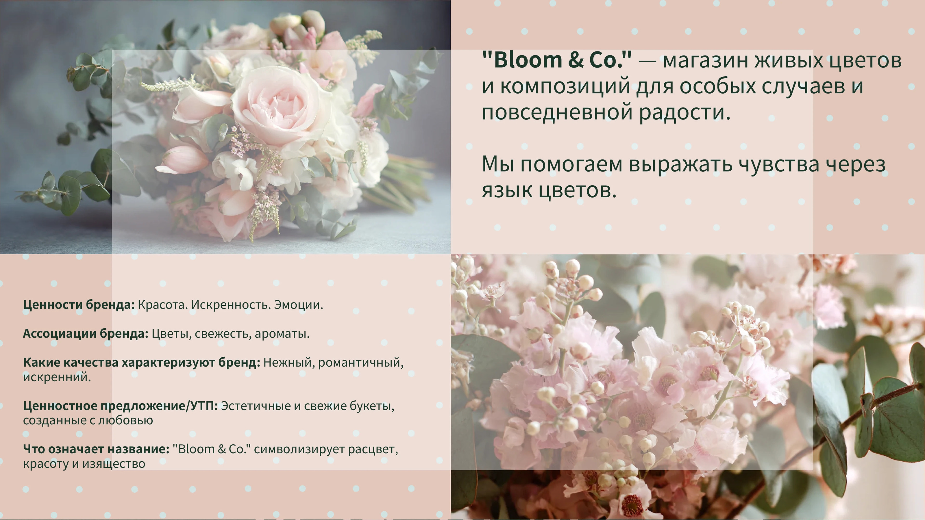 Фирменный стиль цветочного магазина Bloom&Co. — Изображение №2 — Брендинг на Dprofile