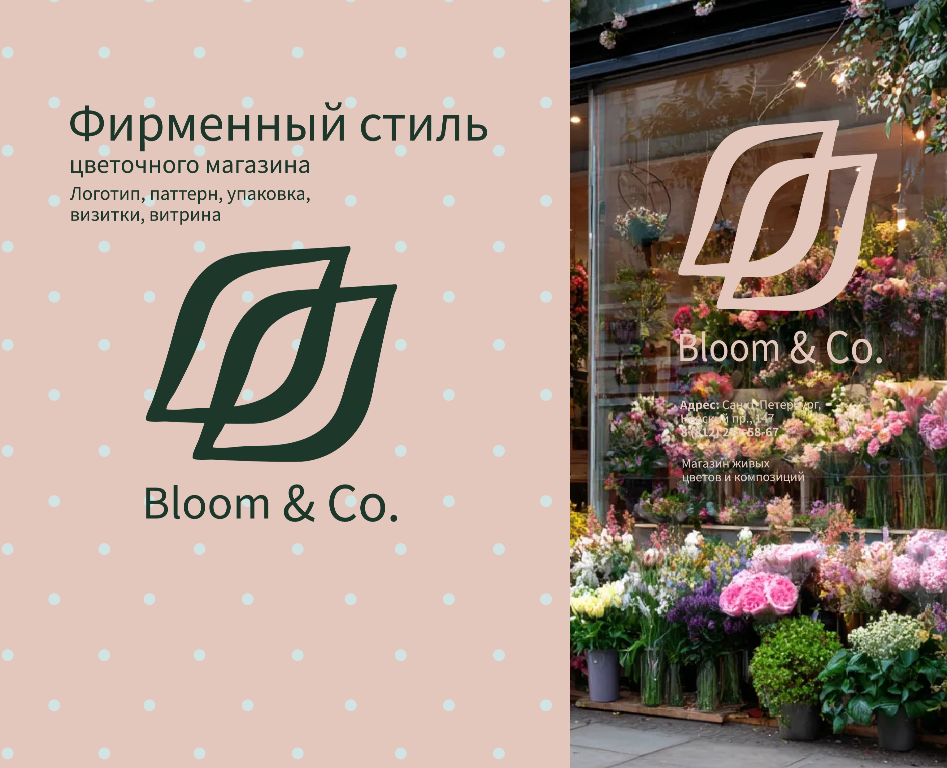 Фирменный стиль цветочного магазина Bloom&Co. — Брендинг на Dprofile