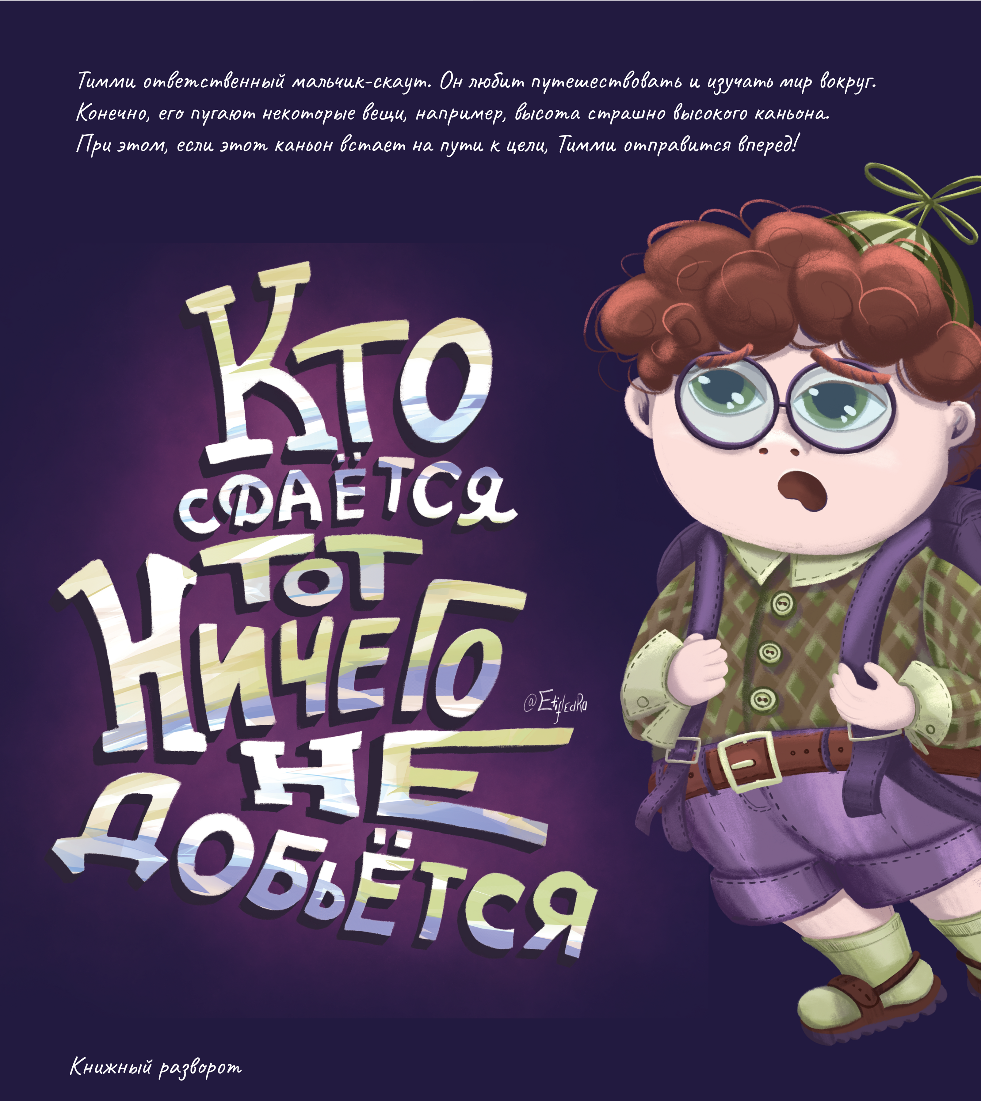 Дизайн персонажей детей. Character KID Design — Изображение №7 — Брендинг, Иллюстрация на Dprofile