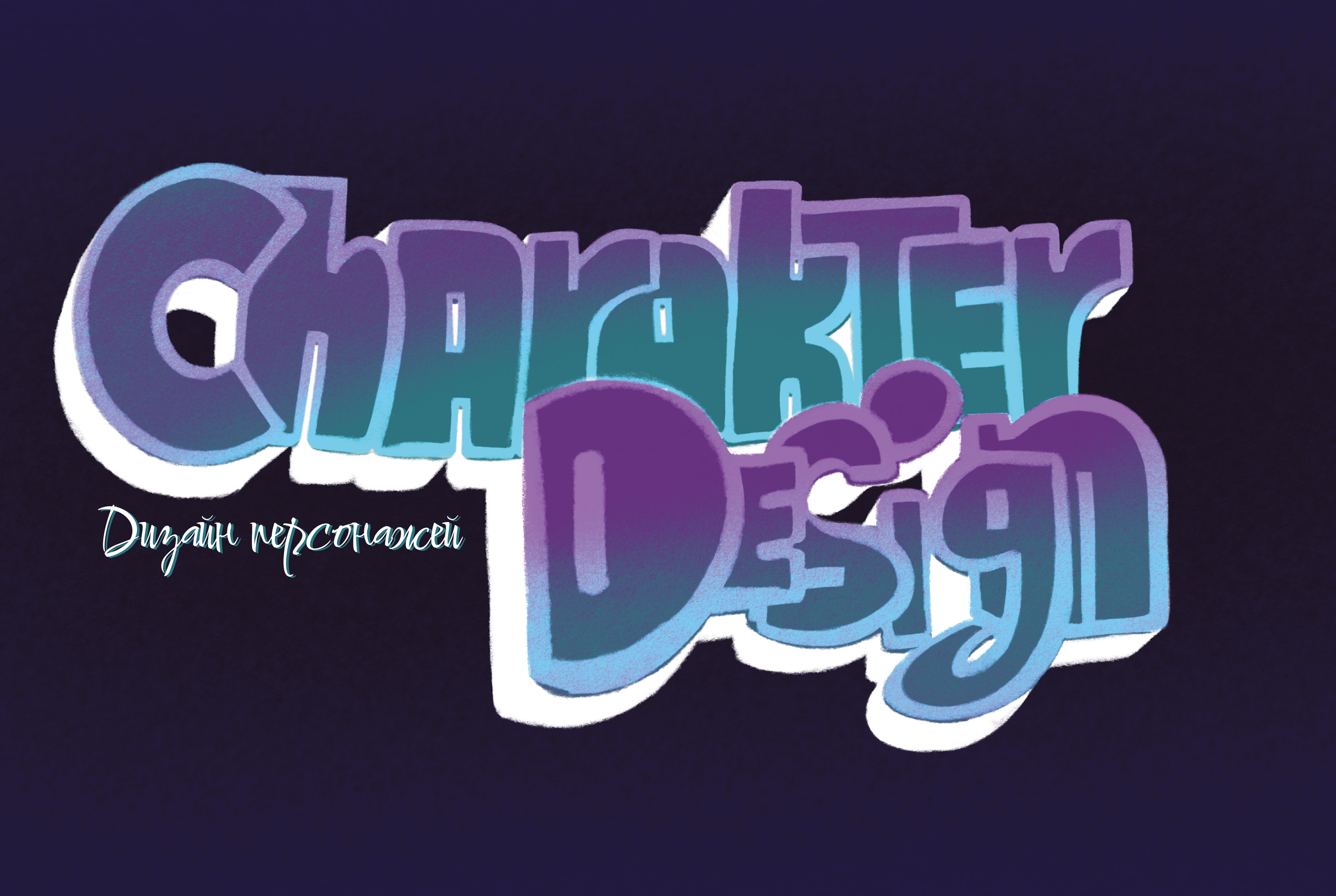 Дизайн персонажей детей. Character KID Design — Изображение №1 — Брендинг, Иллюстрация на Dprofile