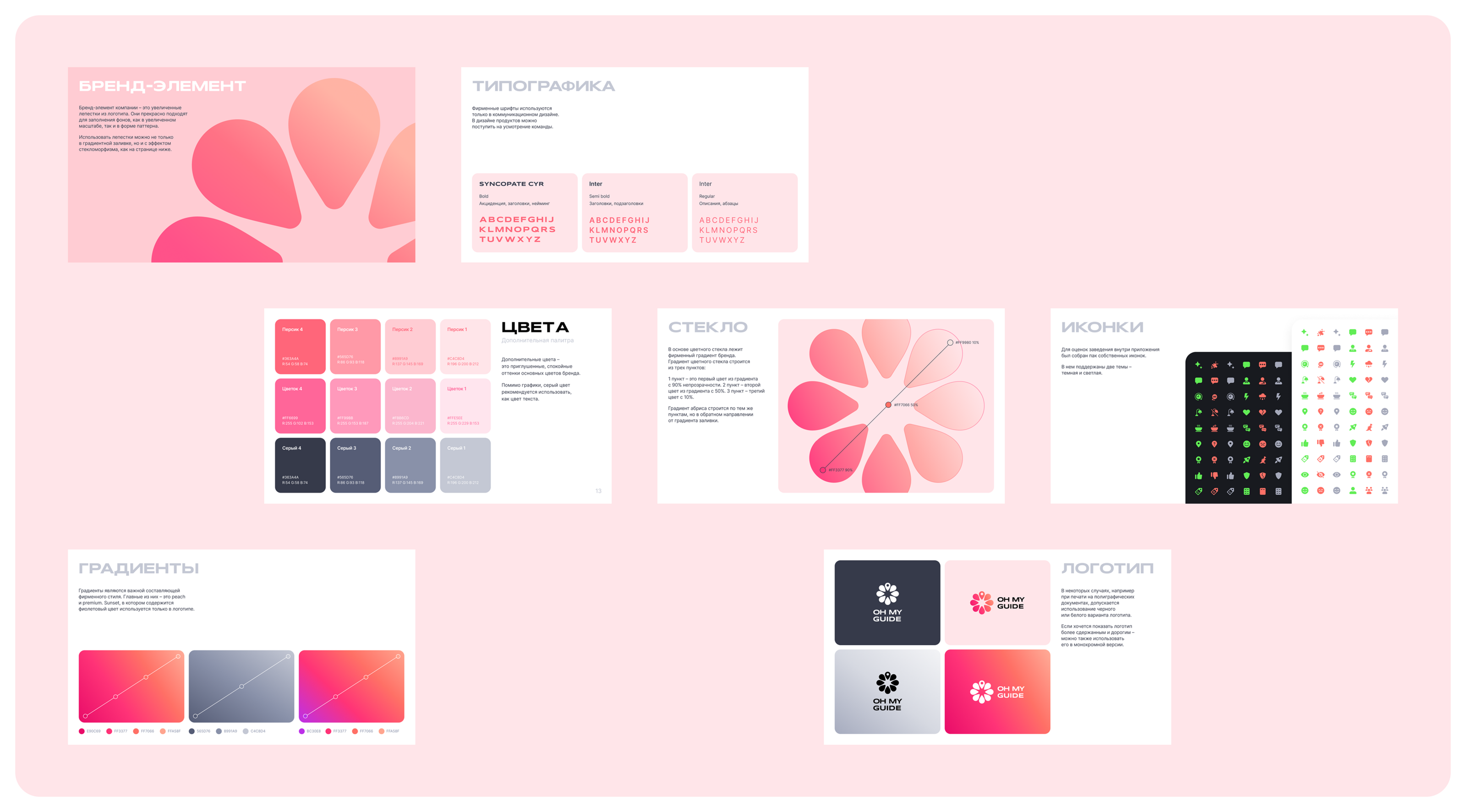 Oh My Guide. Ребрендинг — Изображение №12 — Брендинг, Графика на Dprofile