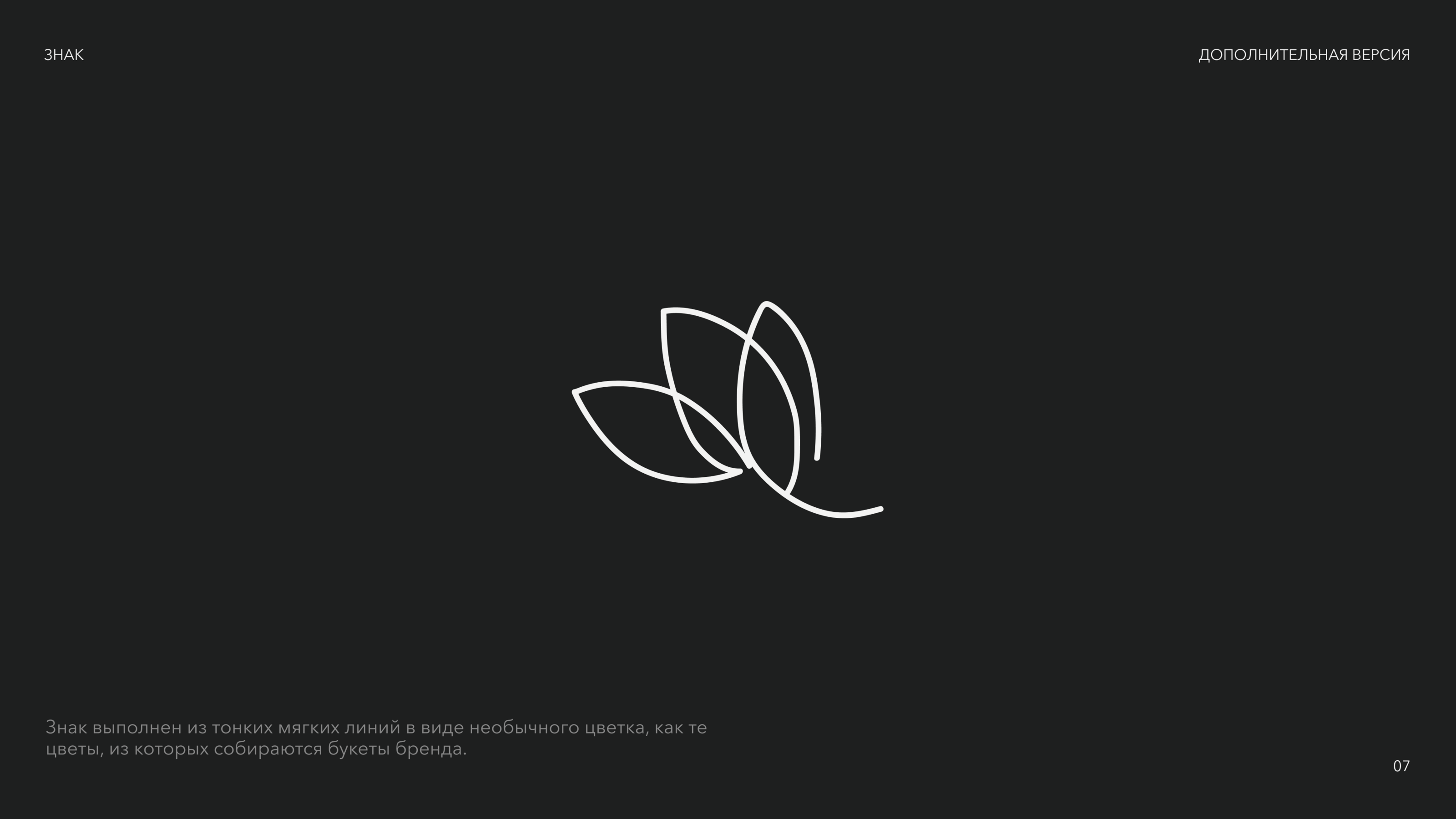 ILIAS FLOWERS — Изображение №7 — Брендинг на Dprofile