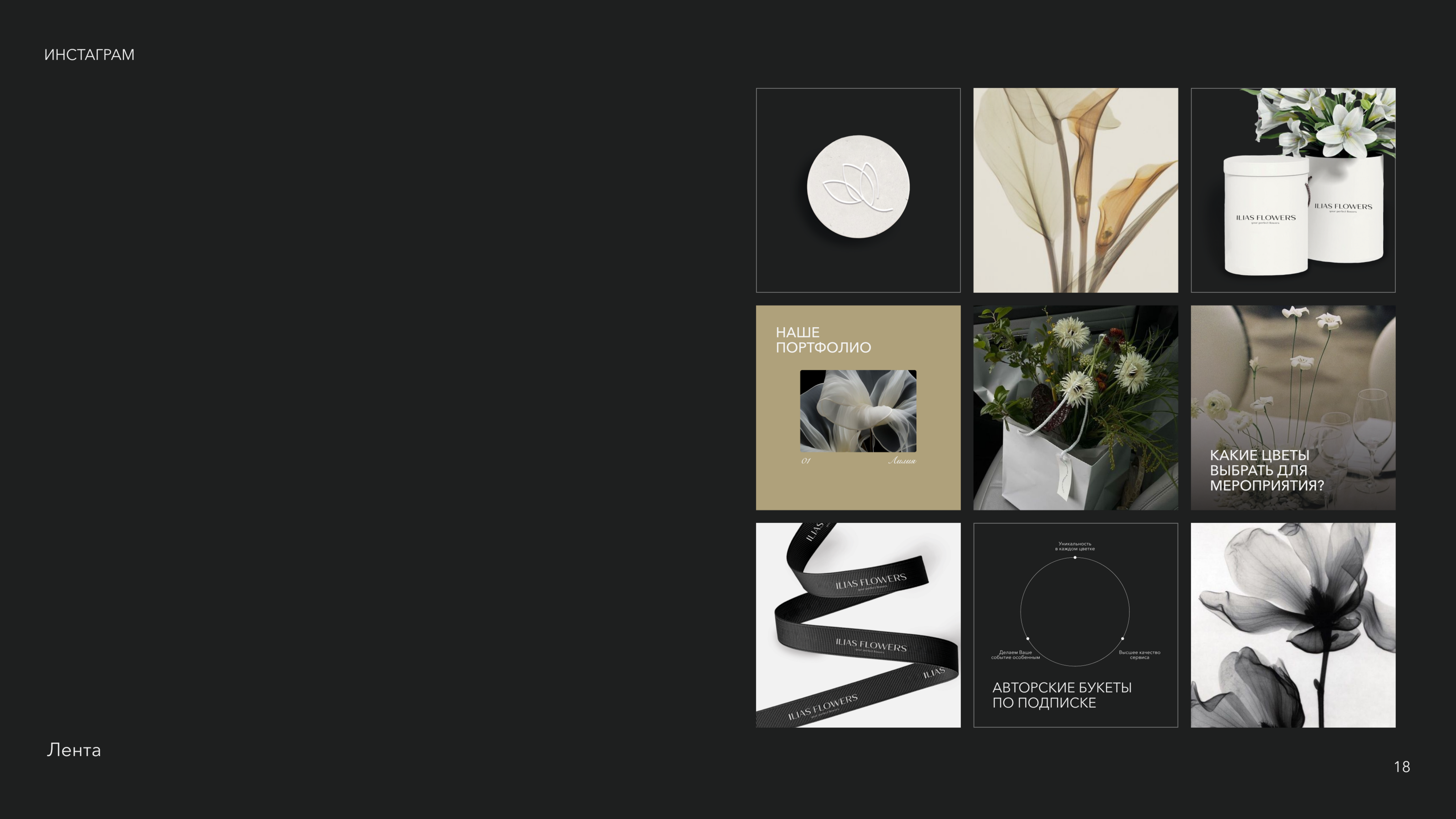 ILIAS FLOWERS — Изображение №18 — Брендинг на Dprofile