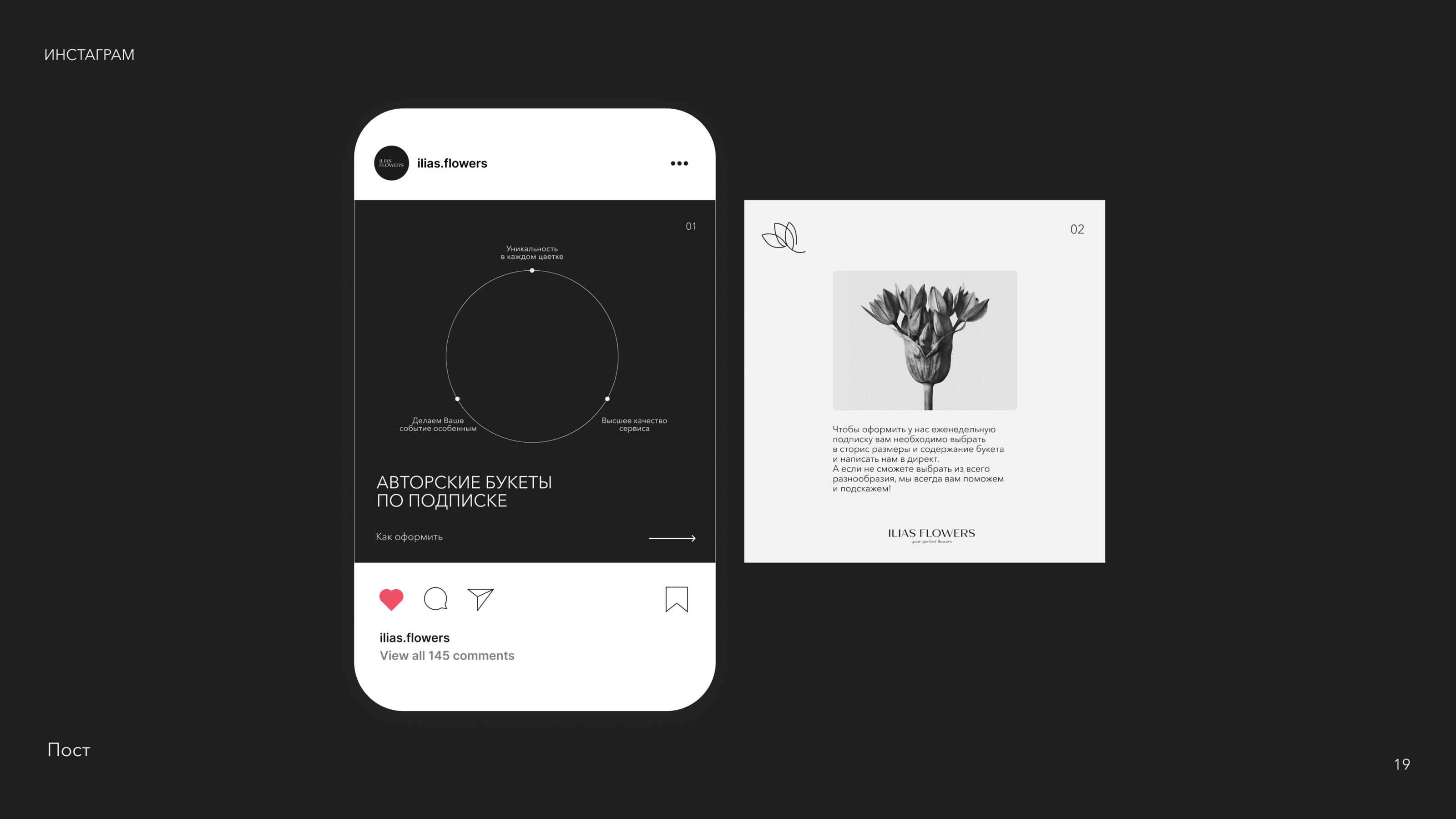 ILIAS FLOWERS — Изображение №19 — Брендинг на Dprofile