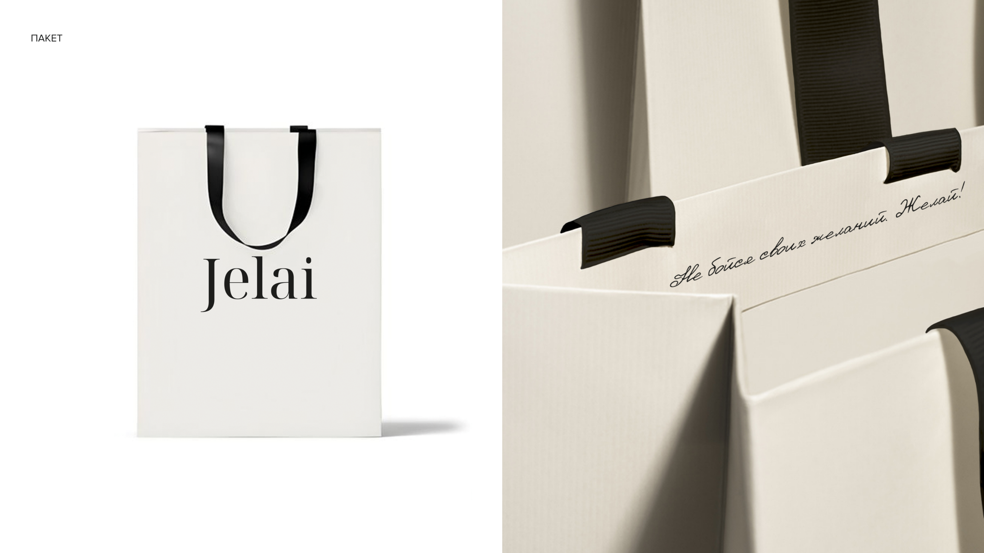 JELAI | BRAND IDENTITY FOR A COSMETICS BRAND — Изображение №9 — Брендинг на Dprofile