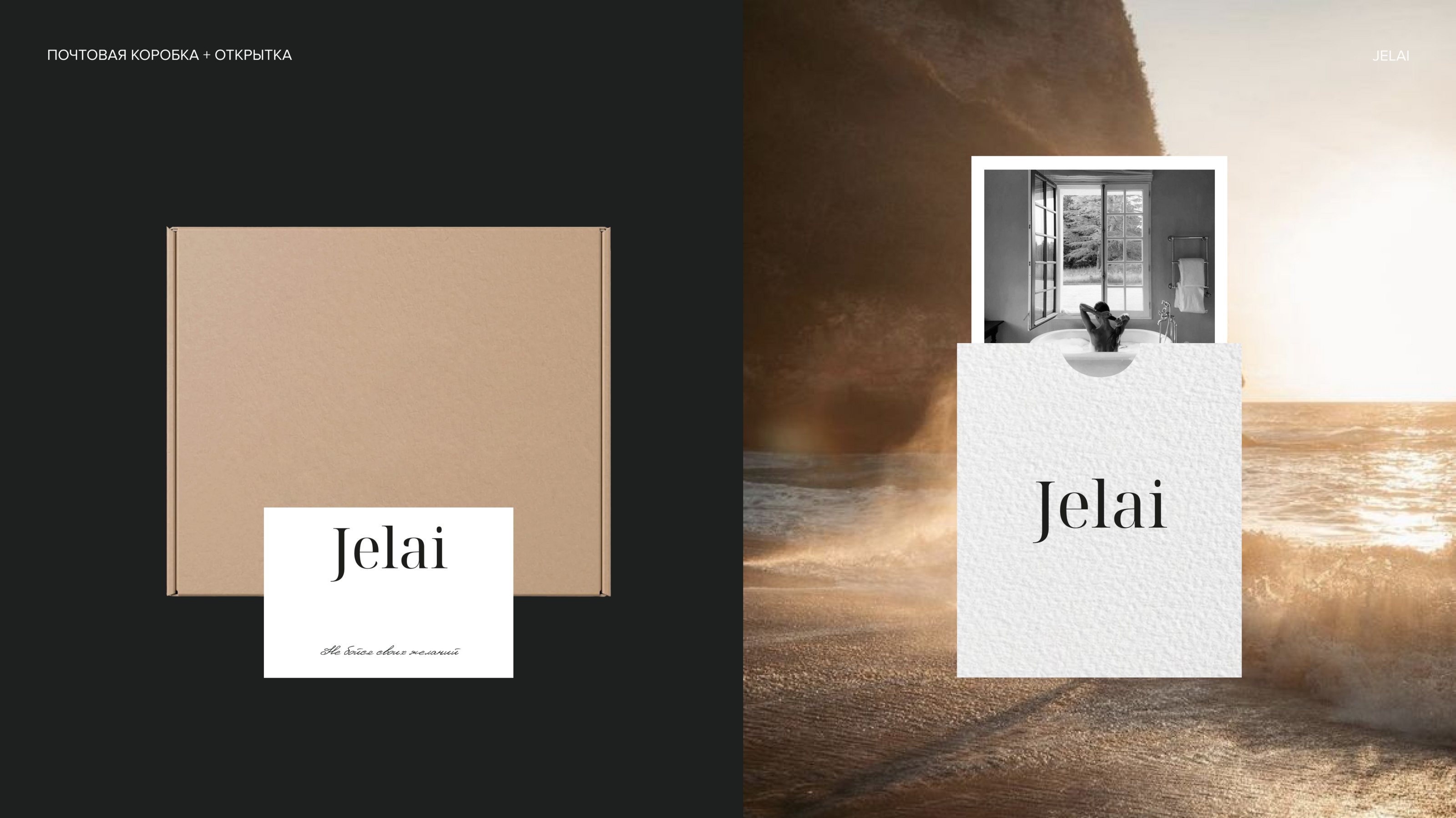 JELAI | BRAND IDENTITY FOR A COSMETICS BRAND — Изображение №10 — Брендинг на Dprofile