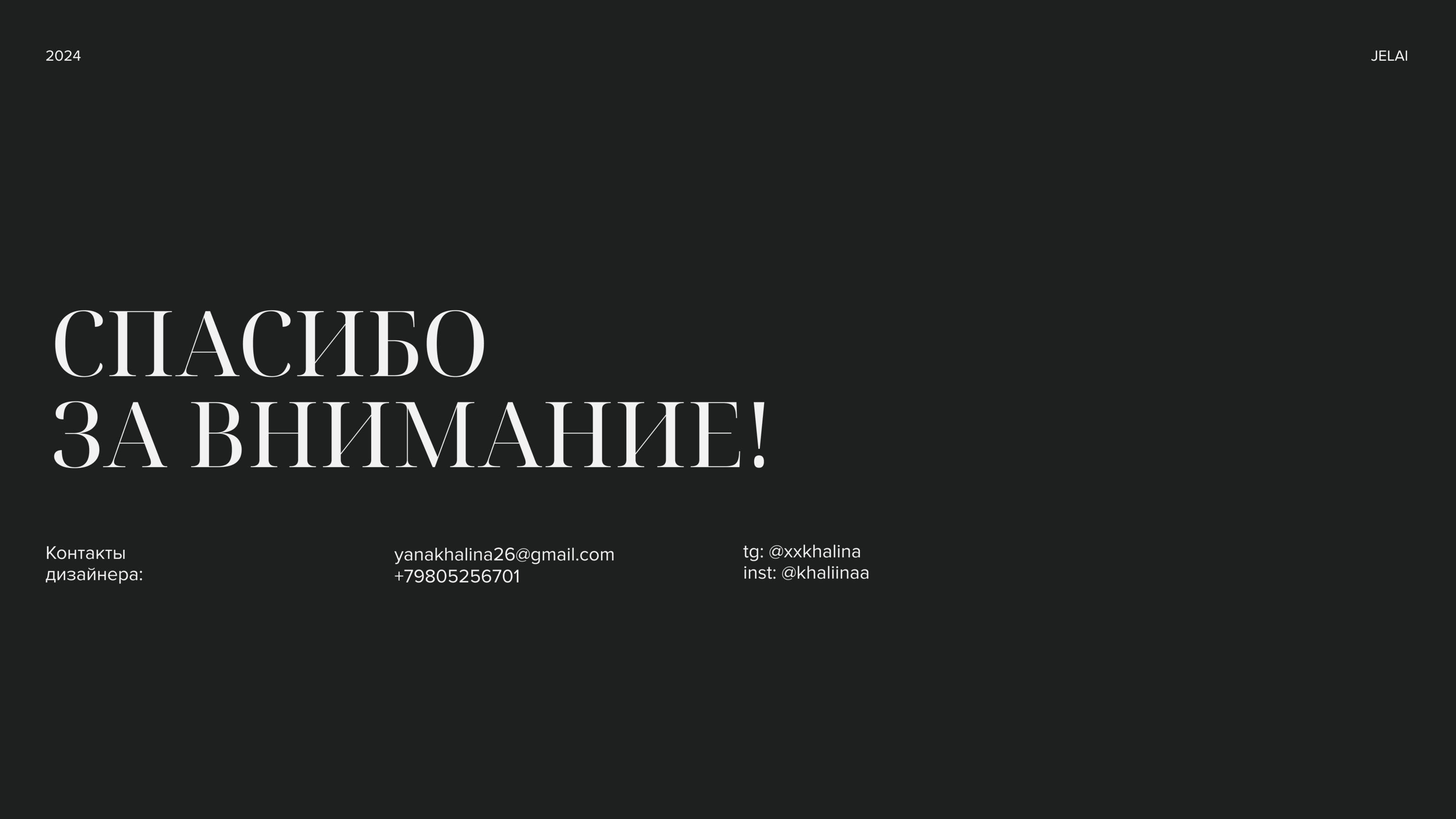 JELAI | BRAND IDENTITY FOR A COSMETICS BRAND — Изображение №14 — Брендинг на Dprofile