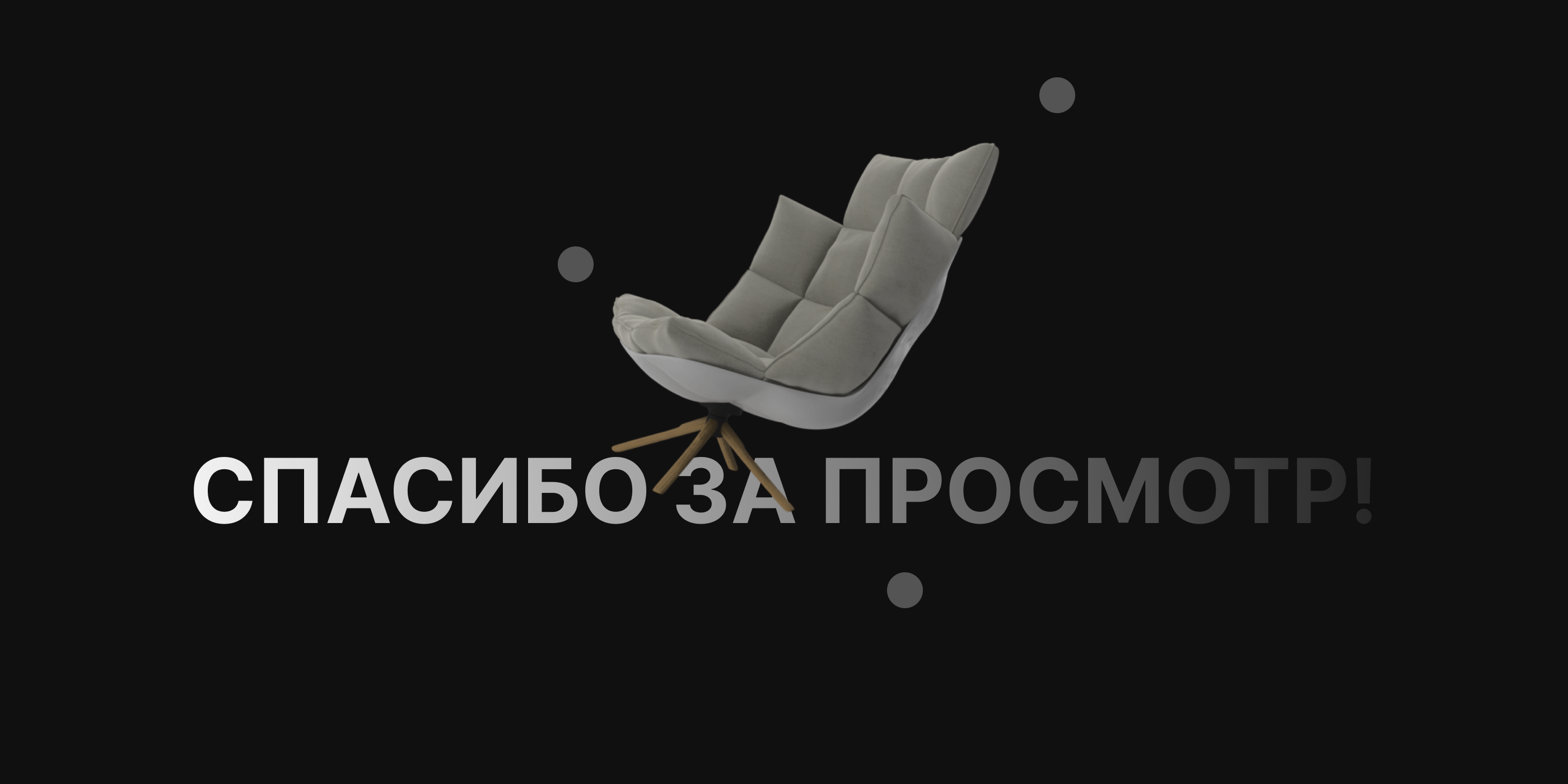 .FURNI — Изображение №7 — Интерфейсы на Dprofile