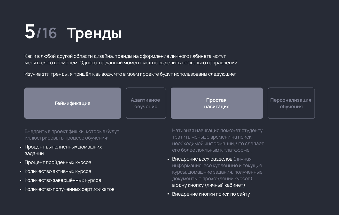 UX/UI исследование. Обновление ЛК онлайн университета — Изображение №5 — Интерфейсы на Dprofile