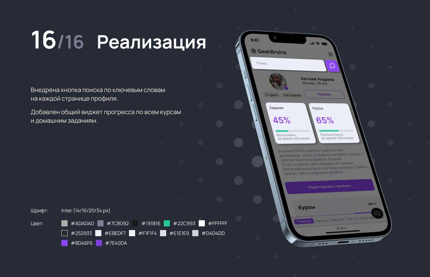 UX/UI исследование. Обновление ЛК онлайн университета — Изображение №16 — Интерфейсы на Dprofile