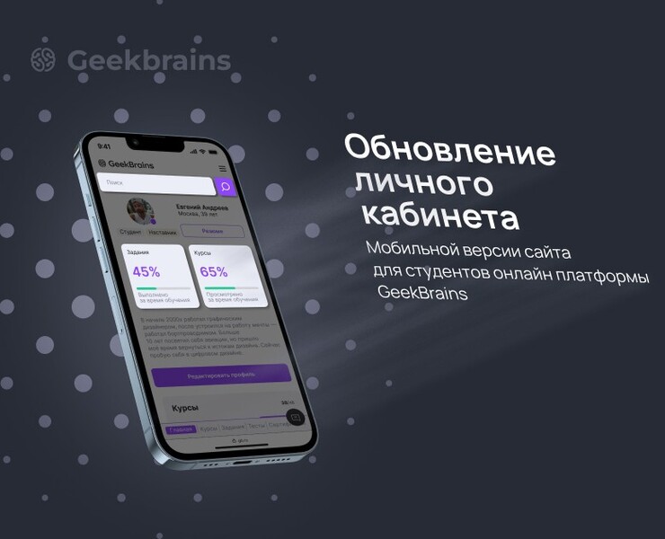 UX/UI исследование. Обновление ЛК онлайн университета на Dprofile