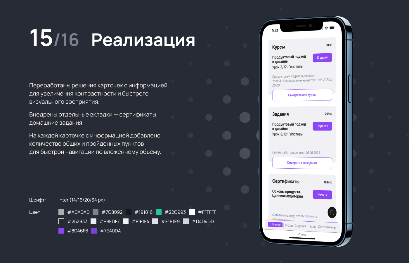 UX/UI исследование. Обновление ЛК онлайн университета — Изображение №15 — Интерфейсы на Dprofile
