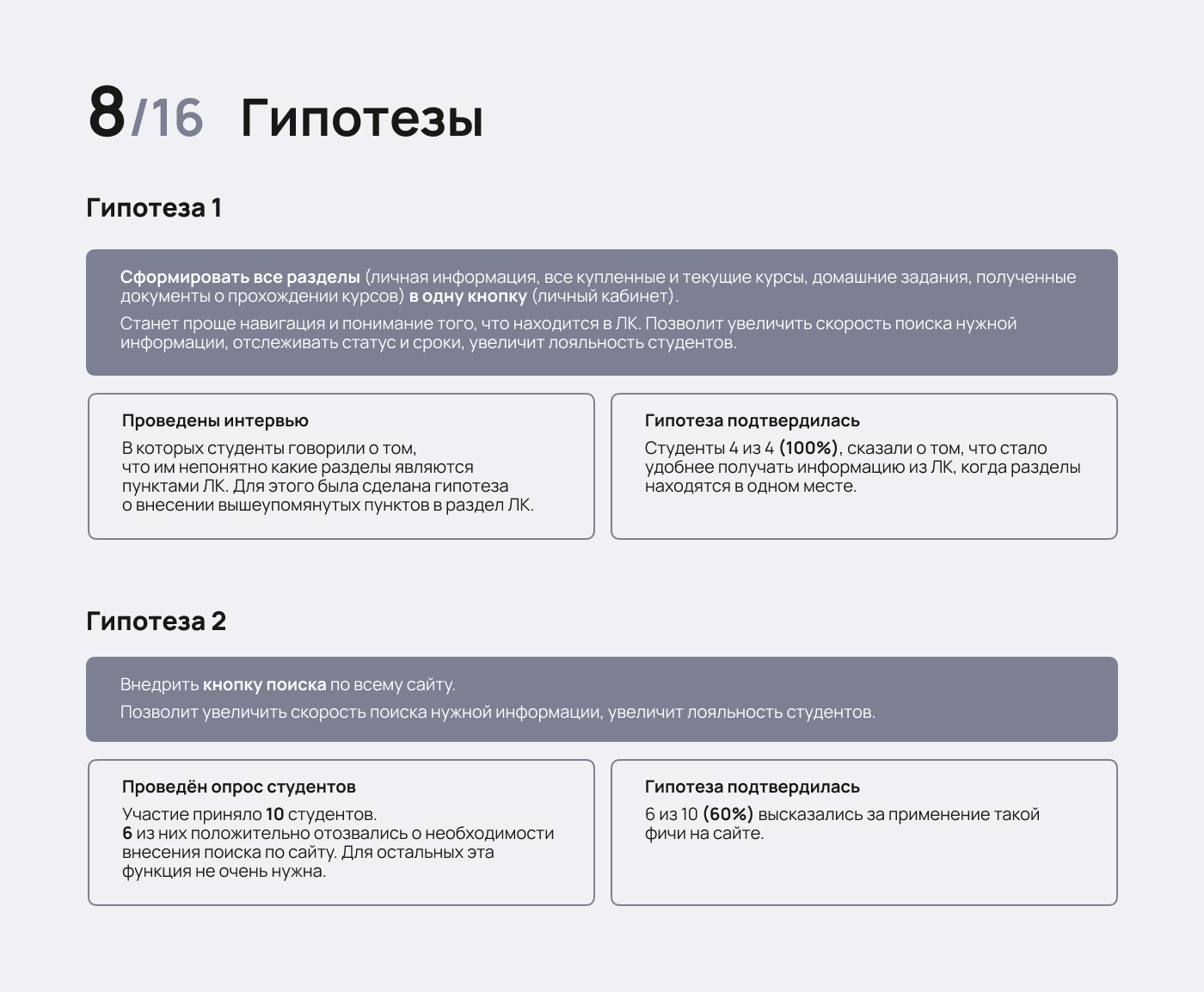 UX/UI исследование. Обновление ЛК онлайн университета — Изображение №8 — Интерфейсы на Dprofile