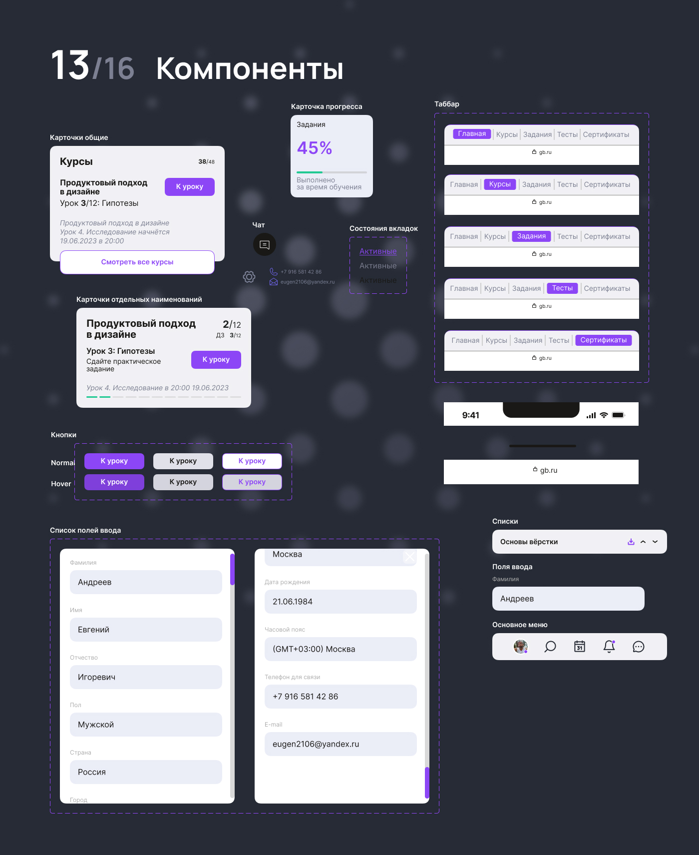 UX/UI исследование. Обновление ЛК онлайн университета — Изображение №13 — Интерфейсы на Dprofile