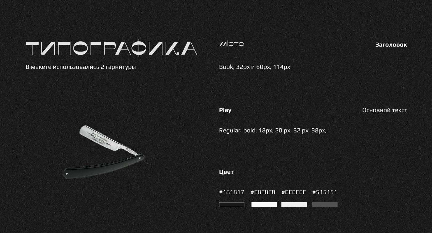 Лендинг барбершопа. UI дизайн, реализация в Tilda — Изображение №4 — Интерфейсы на Dprofile