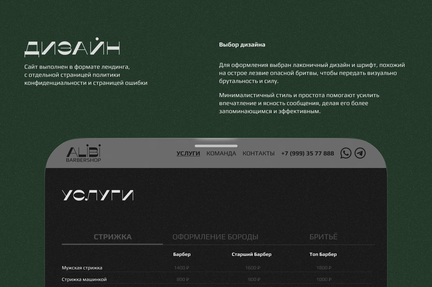 Лендинг барбершопа. UI дизайн, реализация в Tilda — Изображение №5 — Интерфейсы на Dprofile