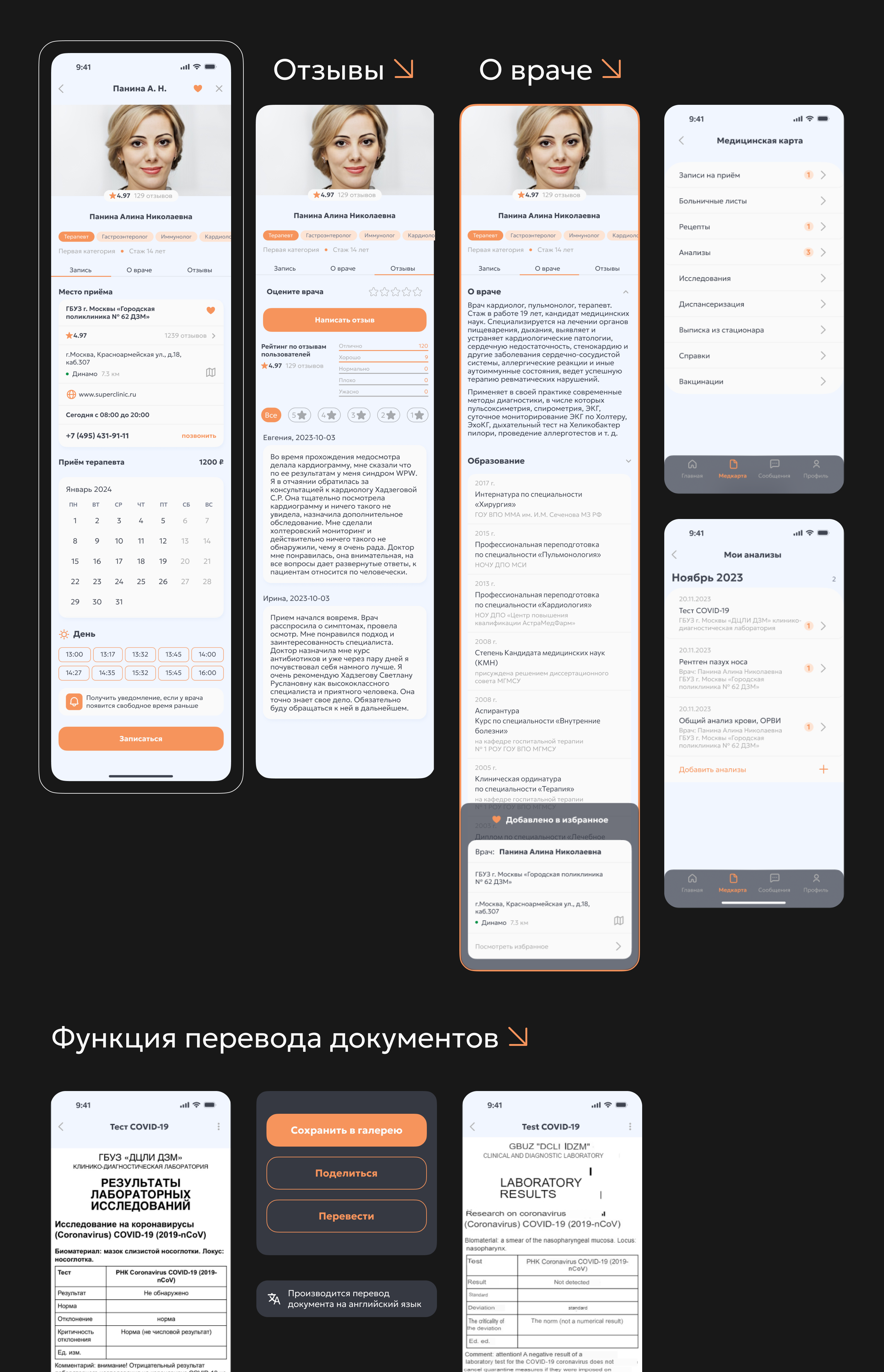 Электронная медицинская карта. ВсемПоВрачу — Изображение №22 — Интерфейсы на Dprofile