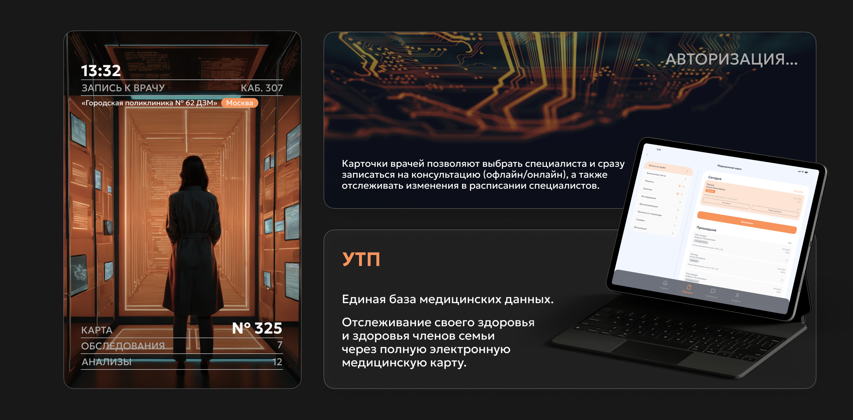 Электронная медицинская карта. ВсемПоВрачу — Изображение №4 — Интерфейсы на Dprofile