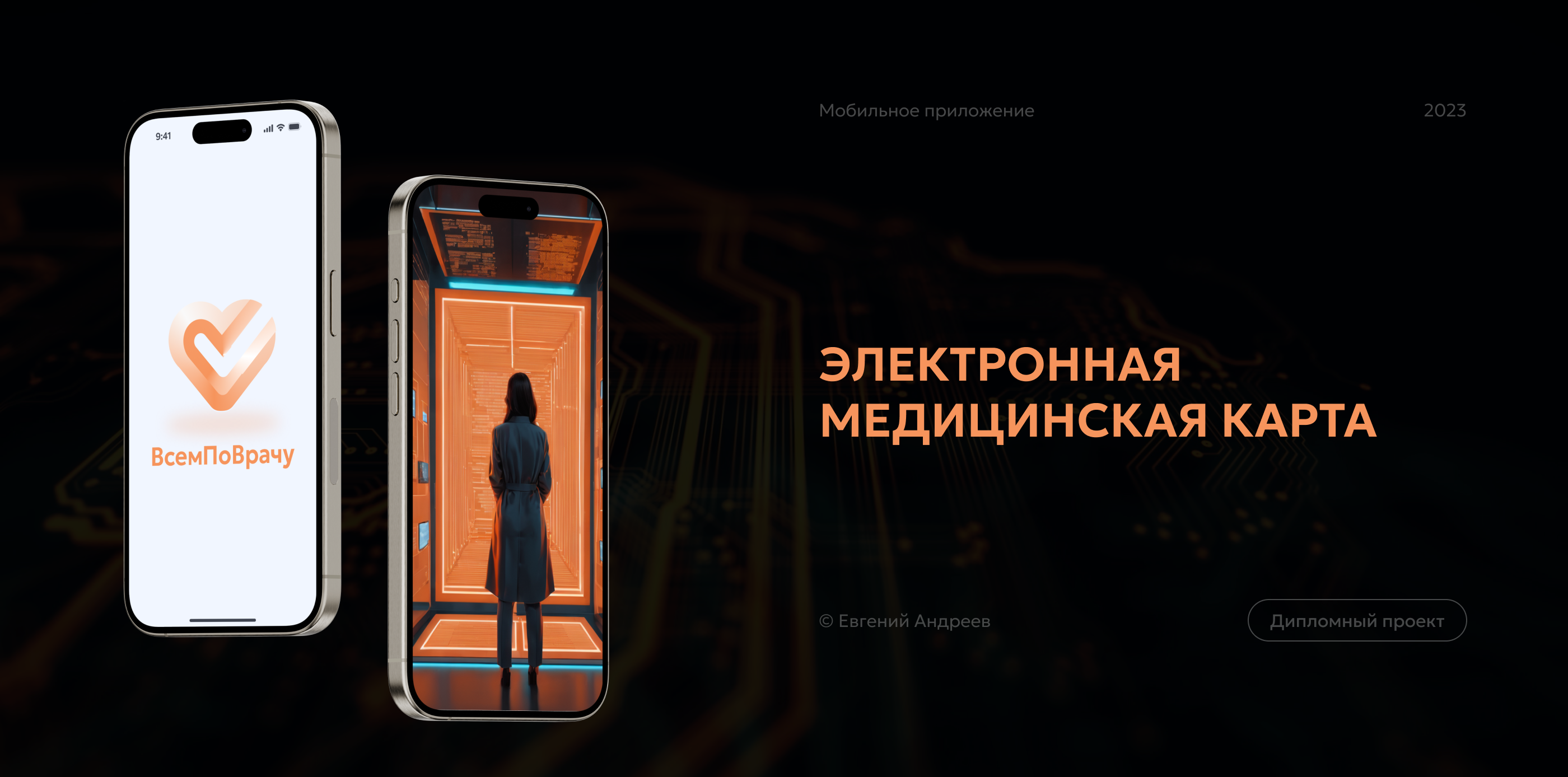 Электронная медицинская карта. ВсемПоВрачу — Изображение №1 — Интерфейсы на Dprofile