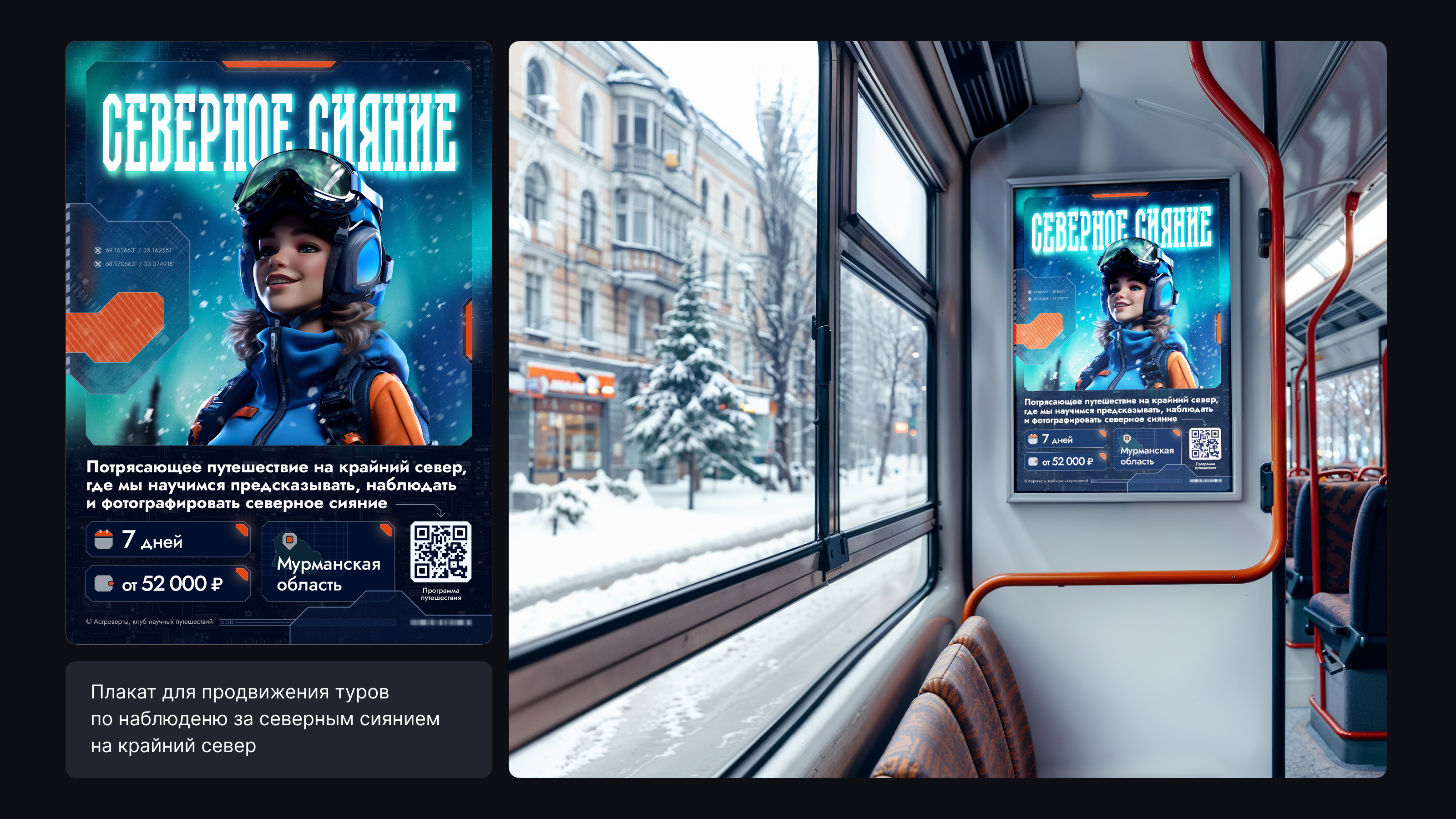 Коммерческие плакаты vol.1 — Изображение №9 — Графика, Маркетинг на Dprofile