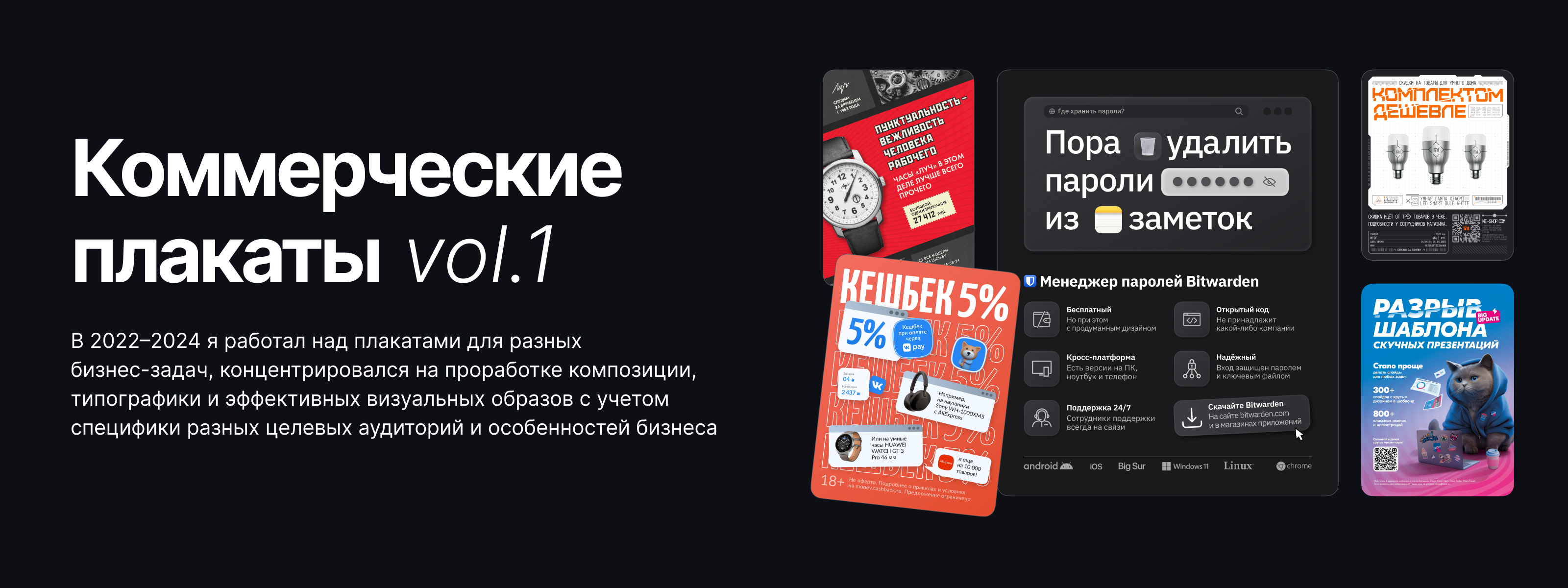 Коммерческие плакаты vol.1 — Изображение №1 — Графика, Маркетинг на Dprofile