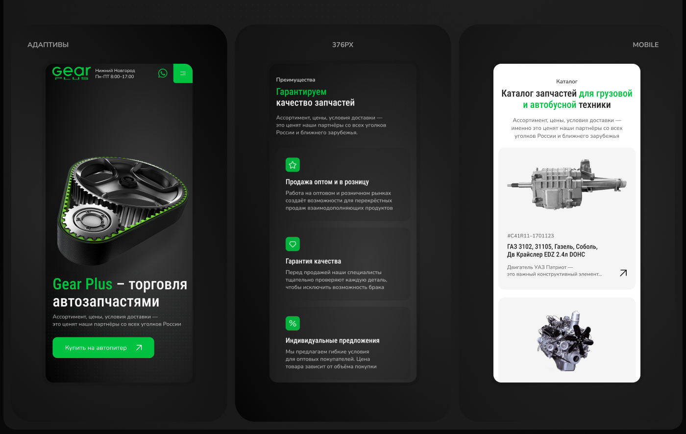 Gear Plus | Каталог автозапчастей — Изображение №6 — Интерфейсы на Dprofile