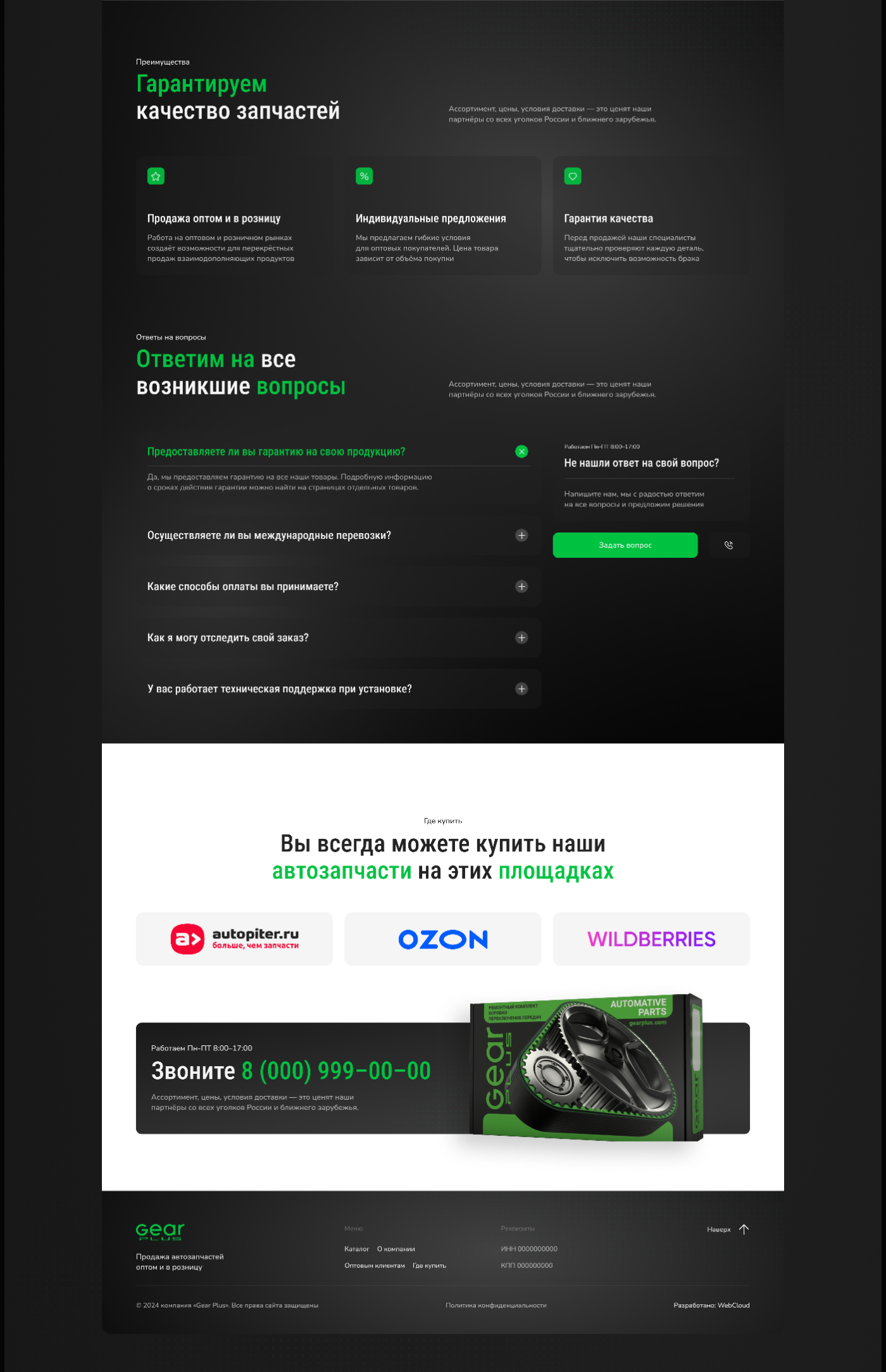 Gear Plus | Каталог автозапчастей — Изображение №5 — Интерфейсы на Dprofile