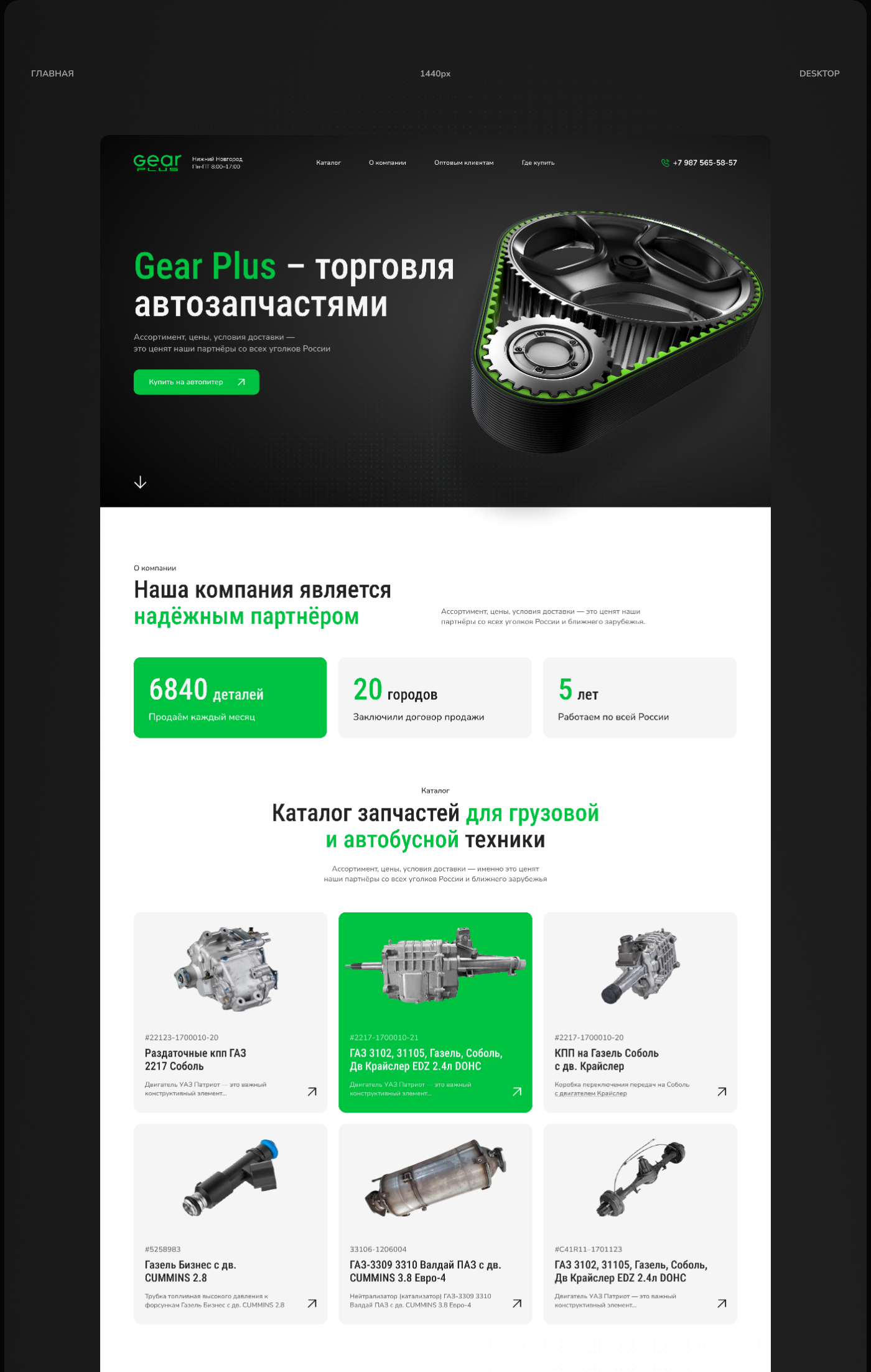 Gear Plus | Каталог автозапчастей — Изображение №4 — Интерфейсы на Dprofile