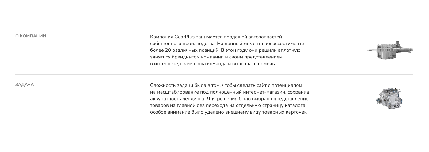 Gear Plus | Каталог автозапчастей — Изображение №2 — Интерфейсы на Dprofile
