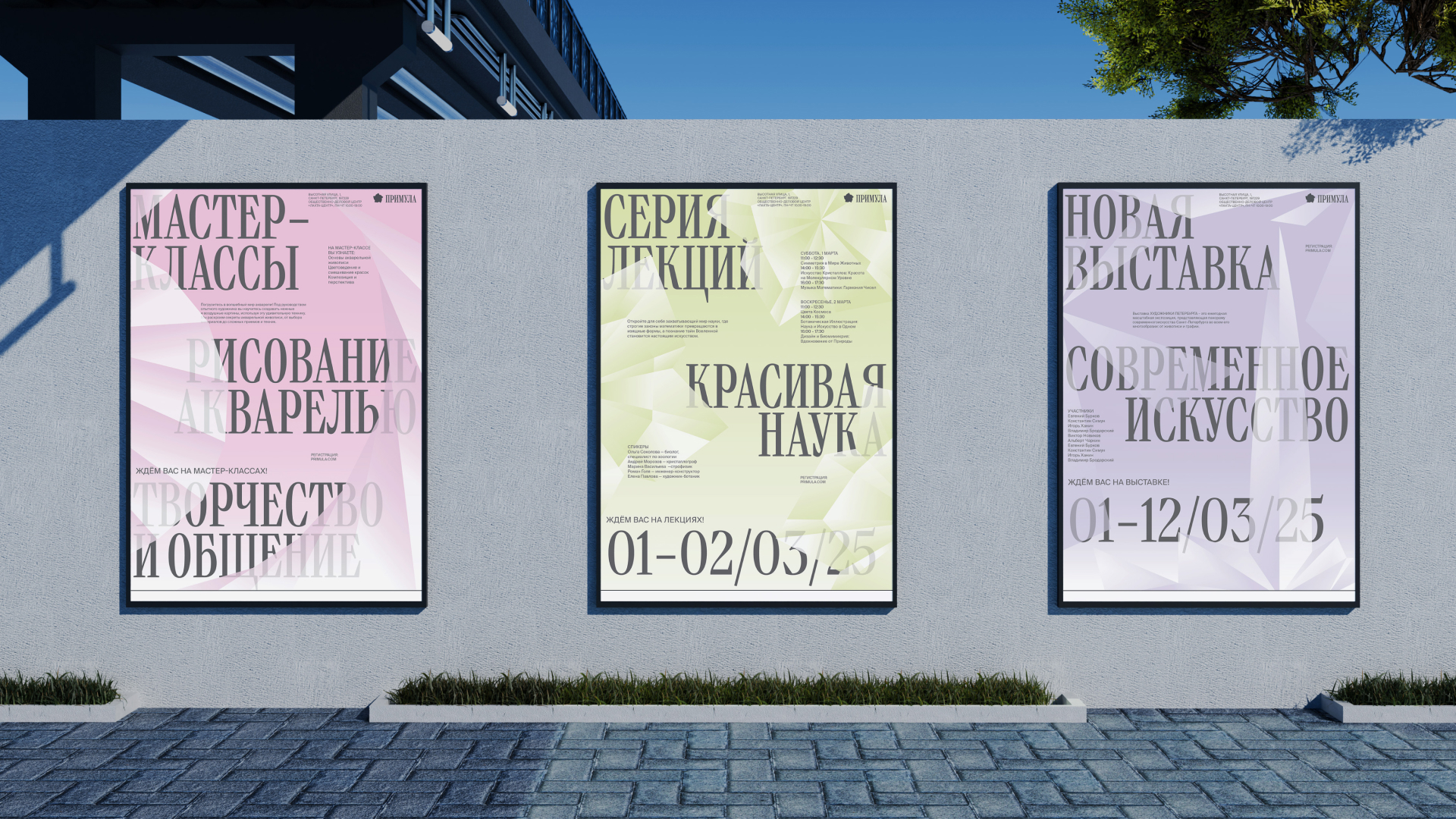 Примула — суббренд Лахта Центра — Изображение №12 — Брендинг, Анимация на Dprofile