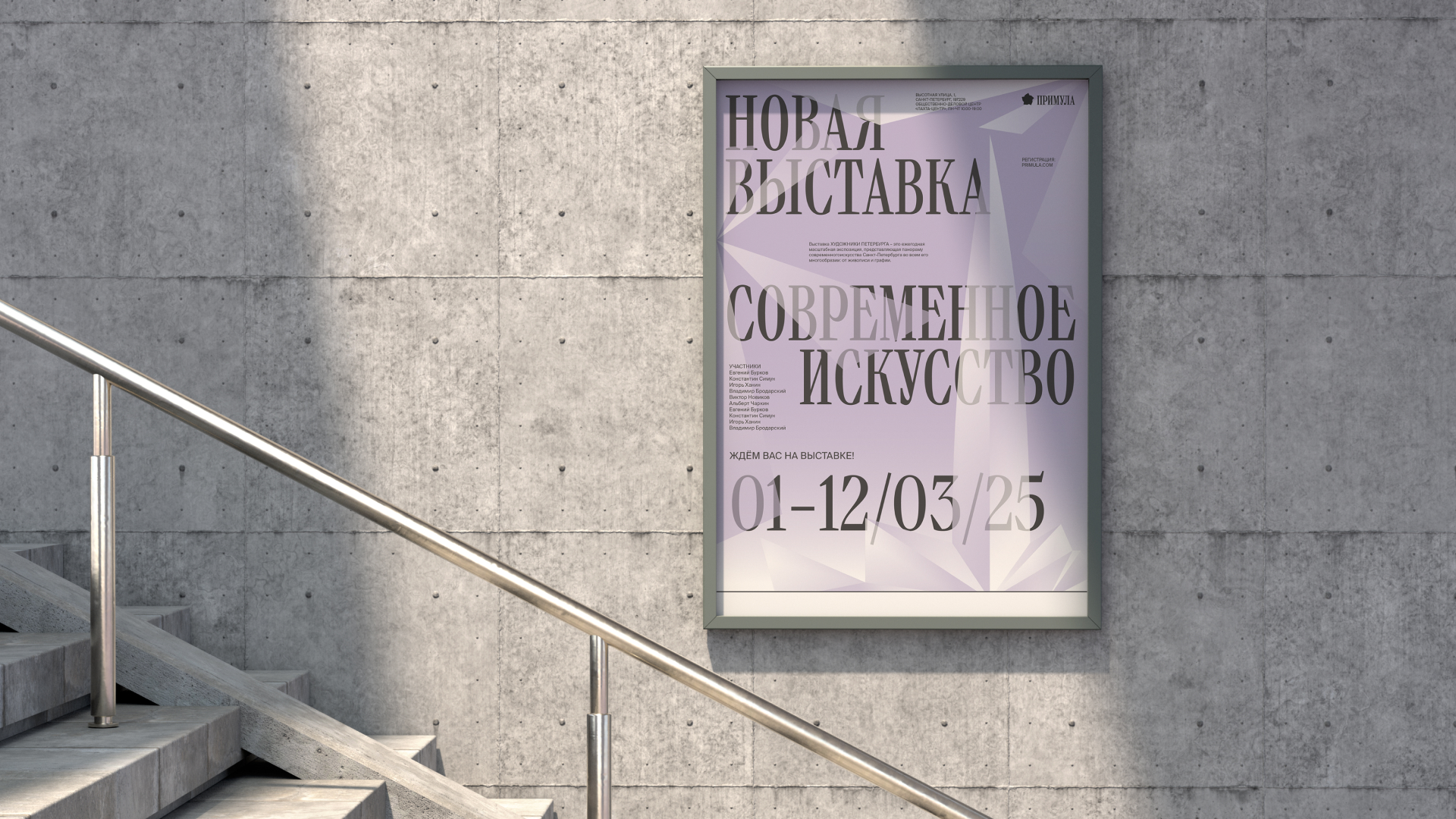 Примула — суббренд Лахта Центра — Изображение №13 — Брендинг, Анимация на Dprofile